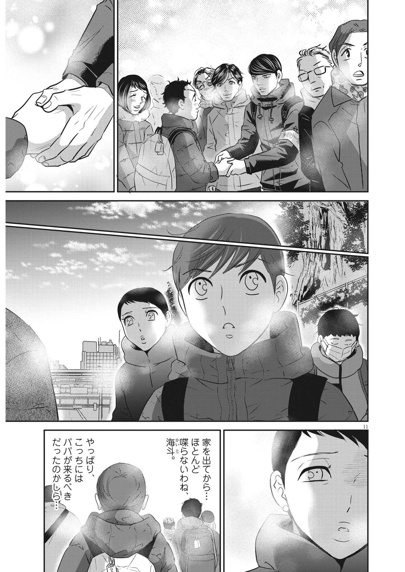 二月の勝者-絶対合格の教室- 第138話 - Page 11