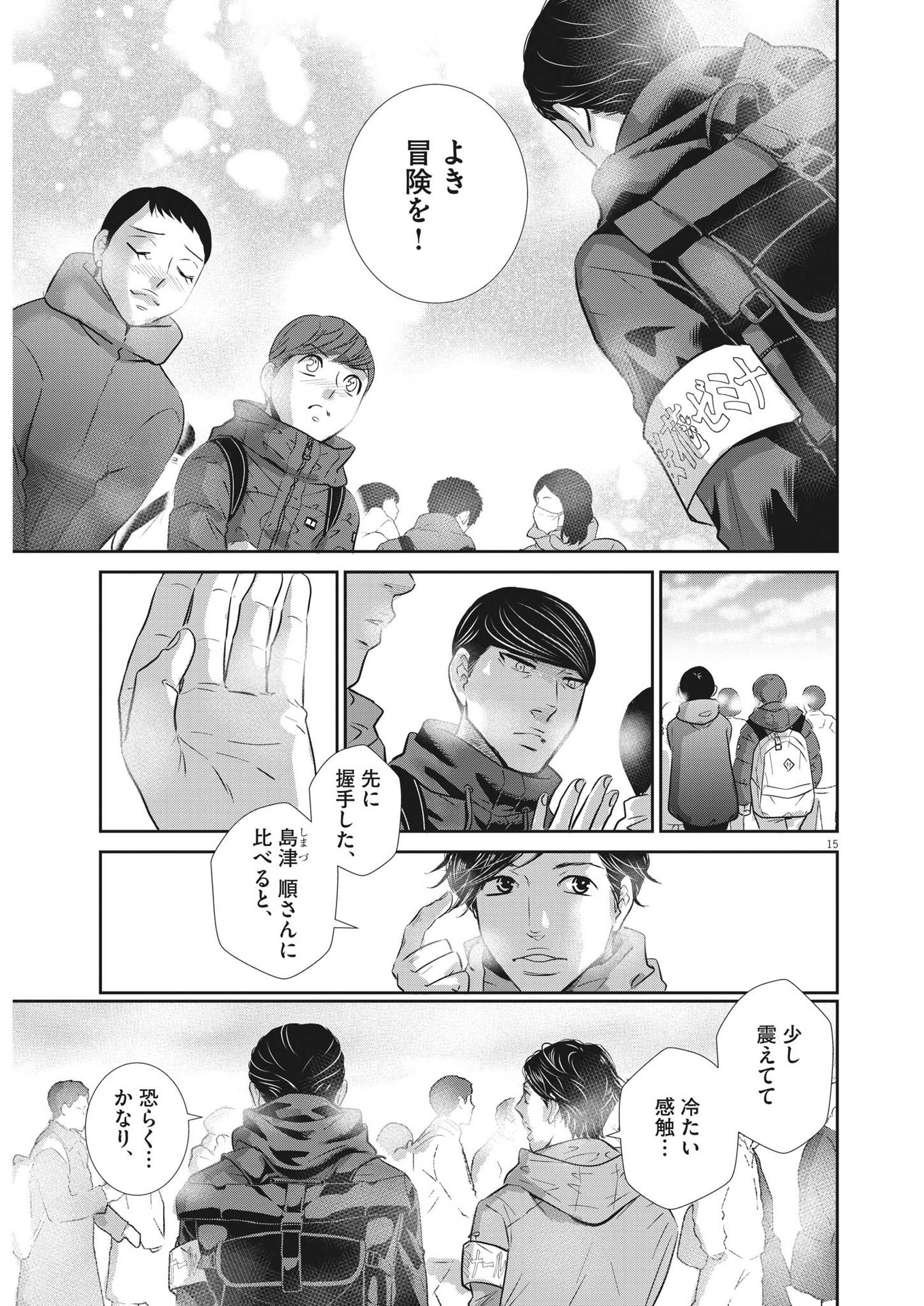 二月の勝者-絶対合格の教室- 第138話 - Page 15