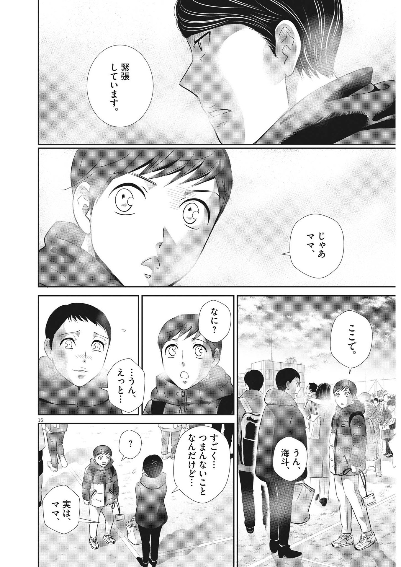 二月の勝者-絶対合格の教室- 第138話 - Page 16