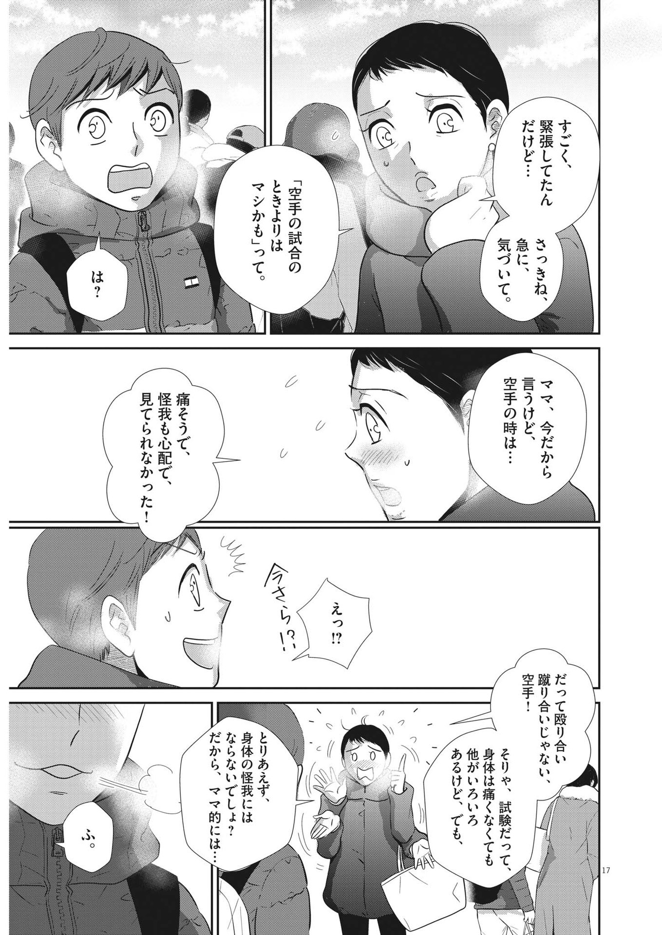 二月の勝者-絶対合格の教室- 第138話 - Page 17