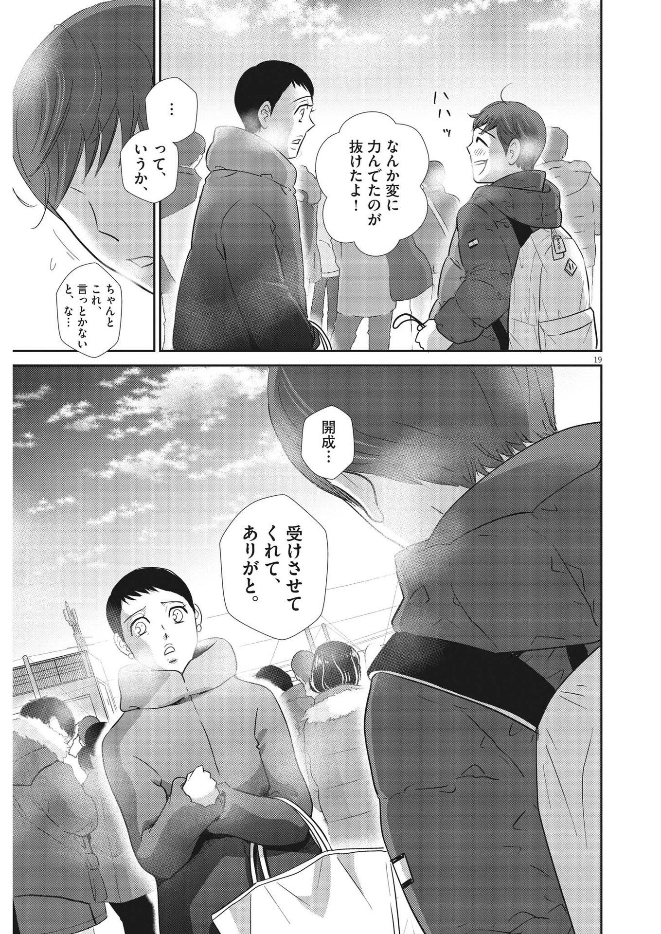 二月の勝者-絶対合格の教室- 第138話 - Page 19