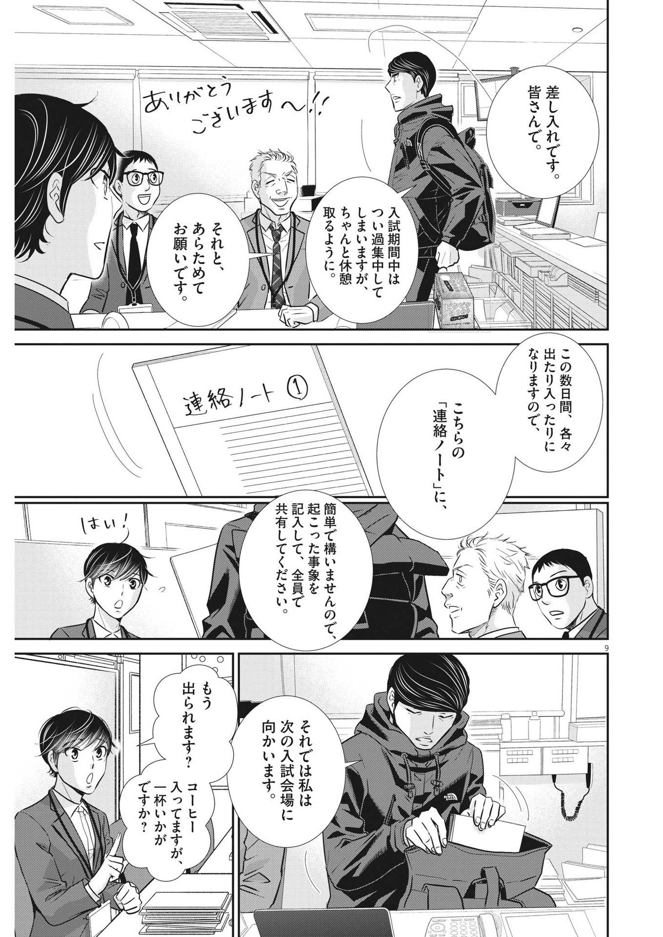 二月の勝者-絶対合格の教室- 第139話 - Page 9