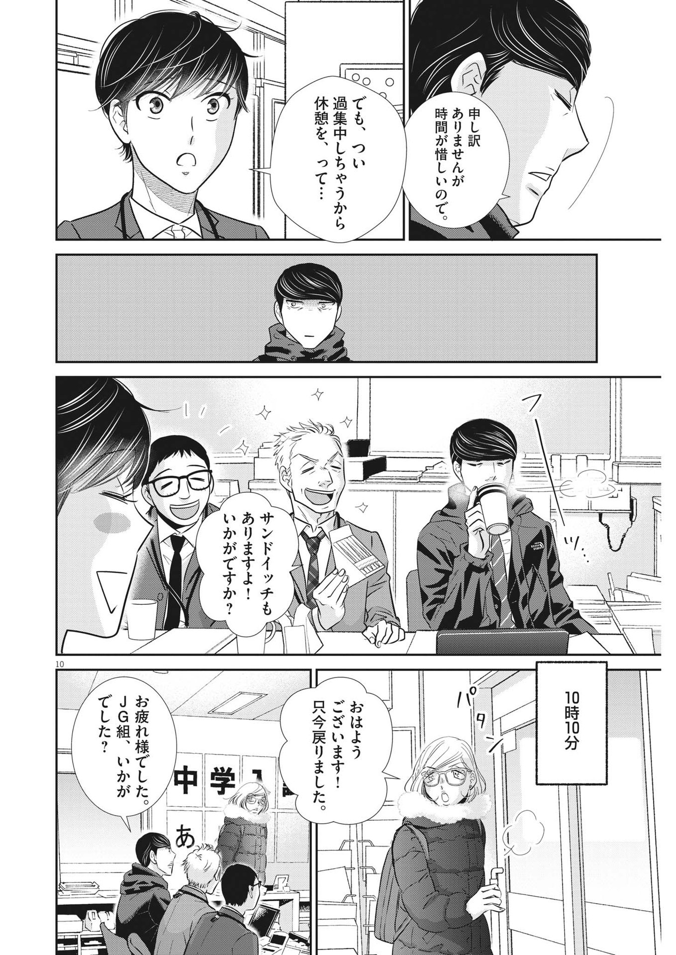 二月の勝者-絶対合格の教室- 第139話 - Page 10