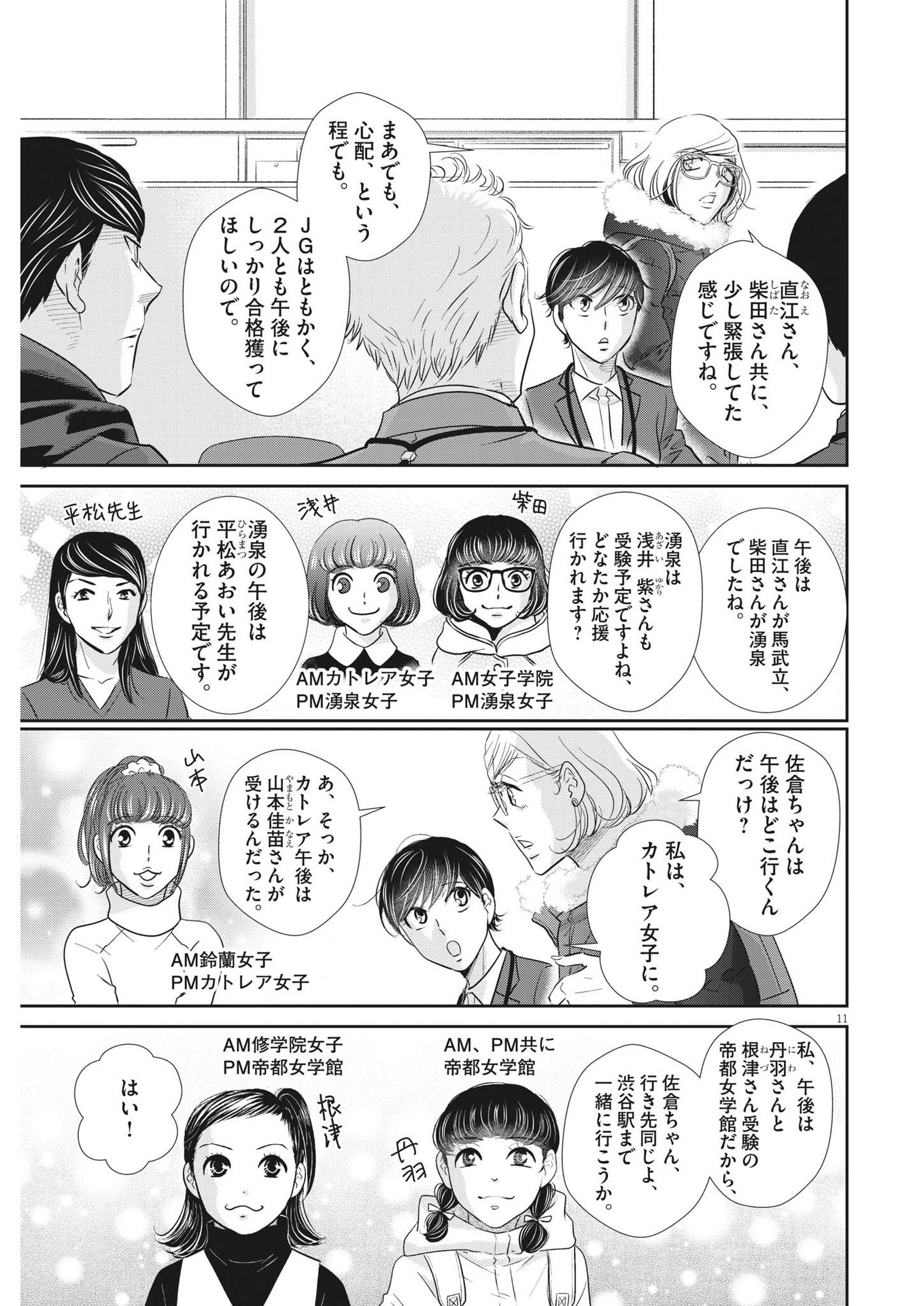 二月の勝者-絶対合格の教室- 第139話 - Page 11