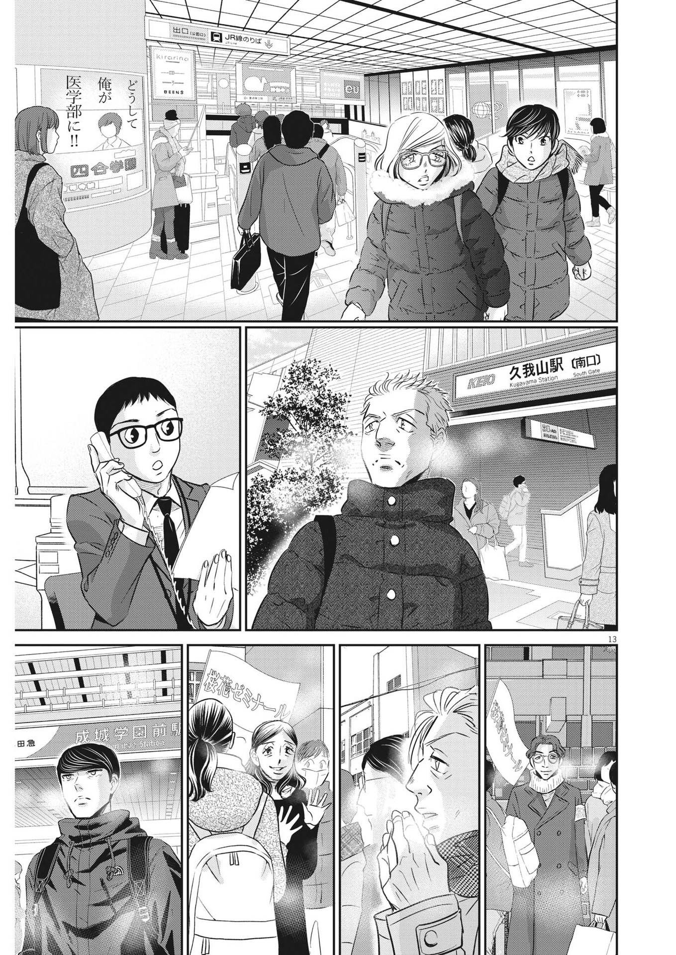 二月の勝者-絶対合格の教室- 第139話 - Page 13