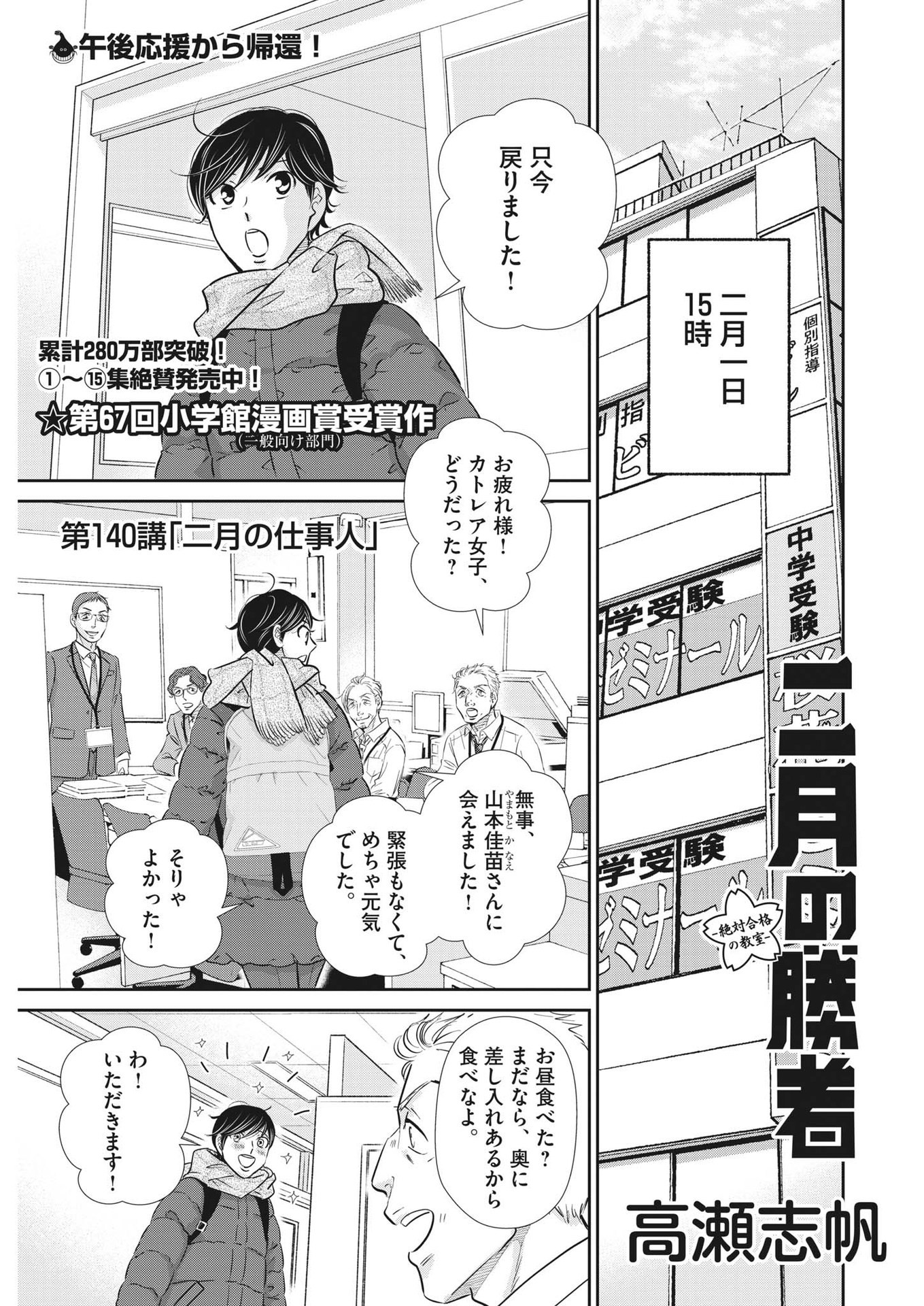 二月の勝者-絶対合格の教室- 第140話 - Page 1