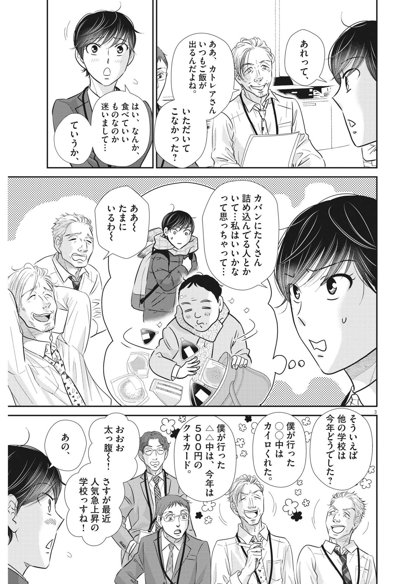 二月の勝者-絶対合格の教室- 第140話 - Page 3