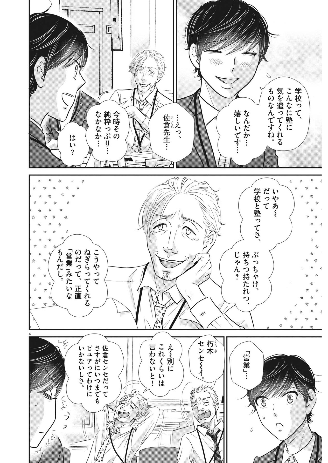 二月の勝者-絶対合格の教室- 第140話 - Page 4