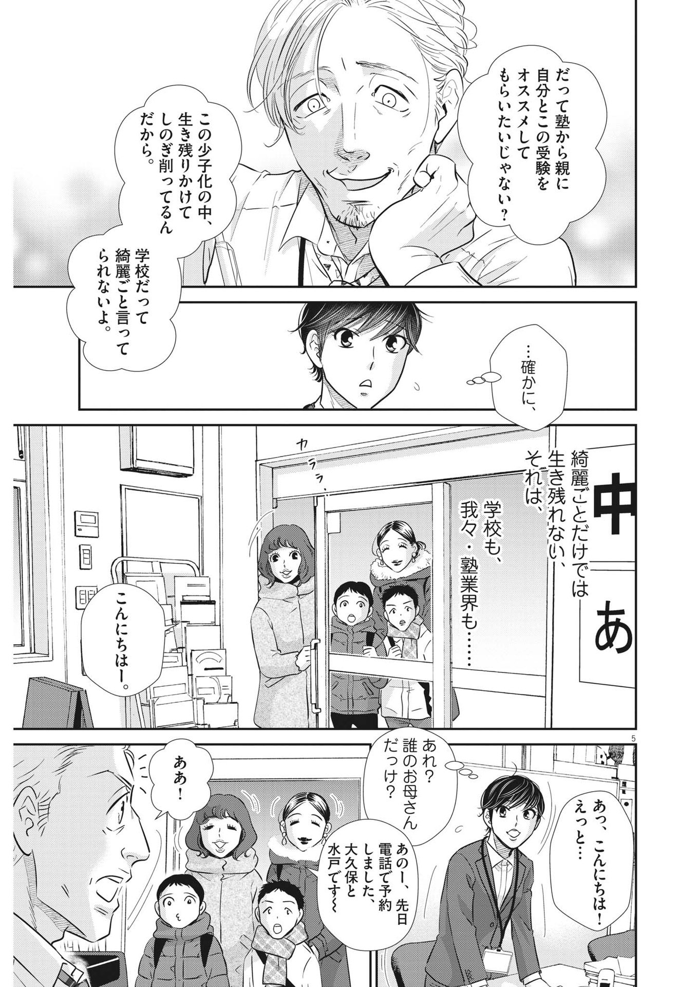 二月の勝者-絶対合格の教室- 第140話 - Page 5