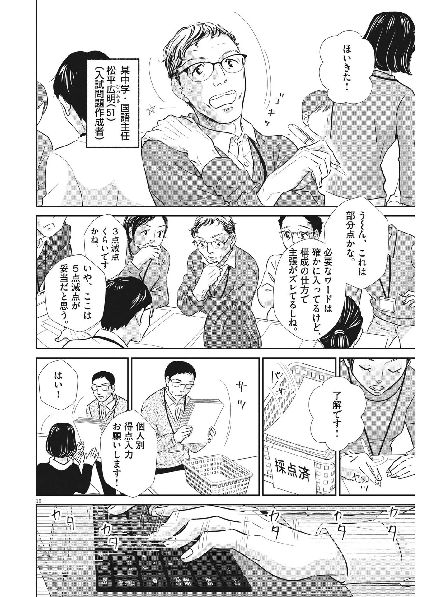 二月の勝者-絶対合格の教室- 第140話 - Page 10