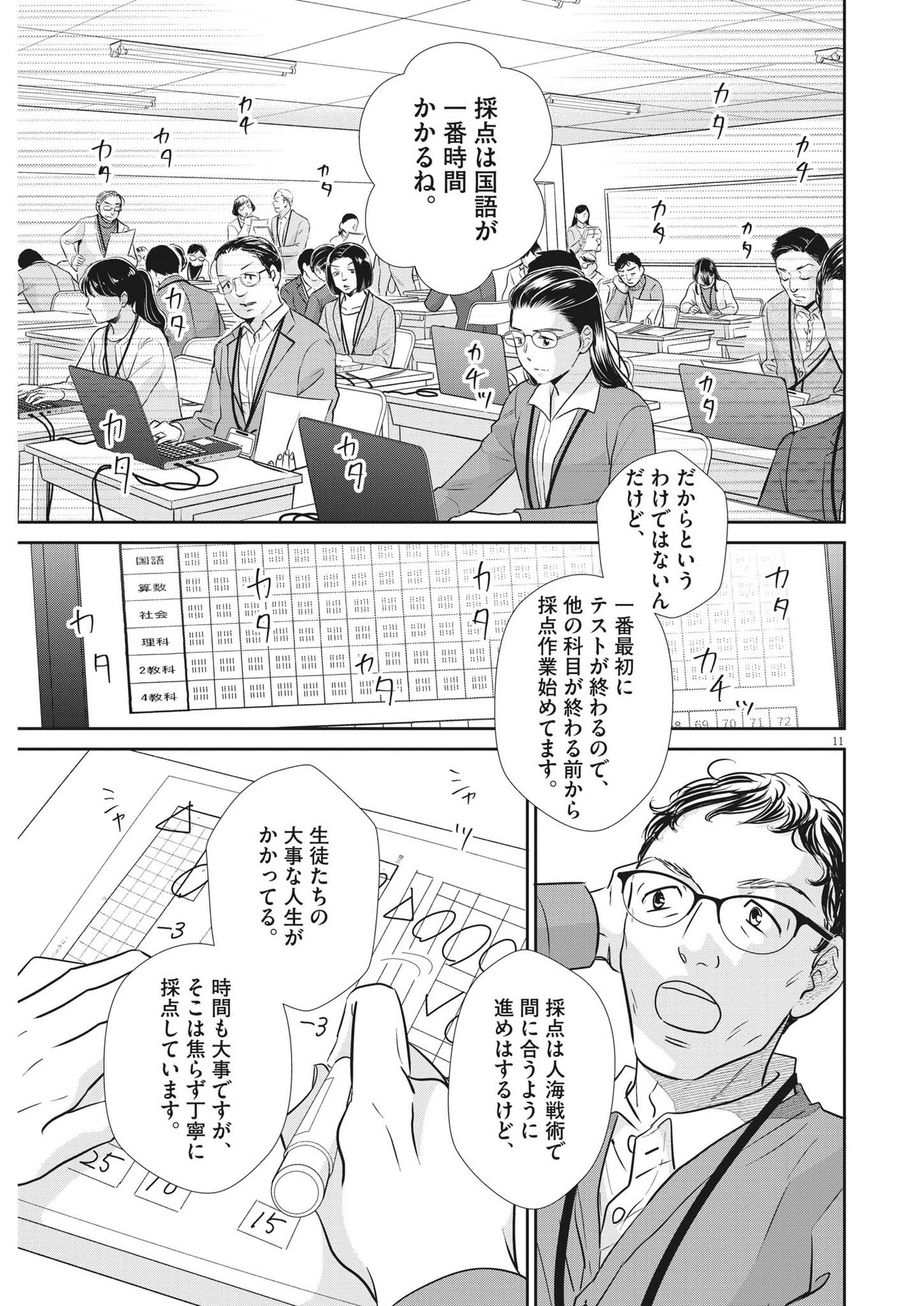 二月の勝者-絶対合格の教室- 第140話 - Page 11