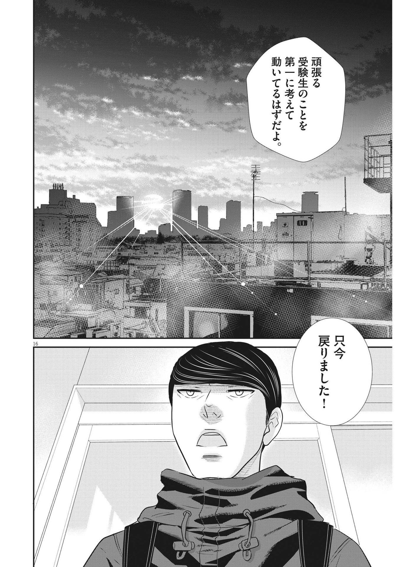 二月の勝者-絶対合格の教室- 第140話 - Page 16