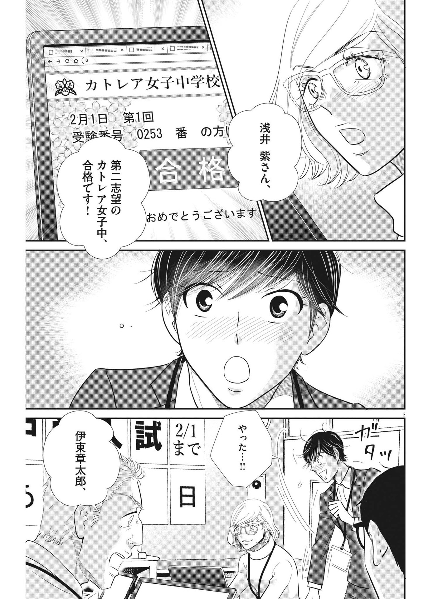 二月の勝者-絶対合格の教室- 第141話 - Page 3