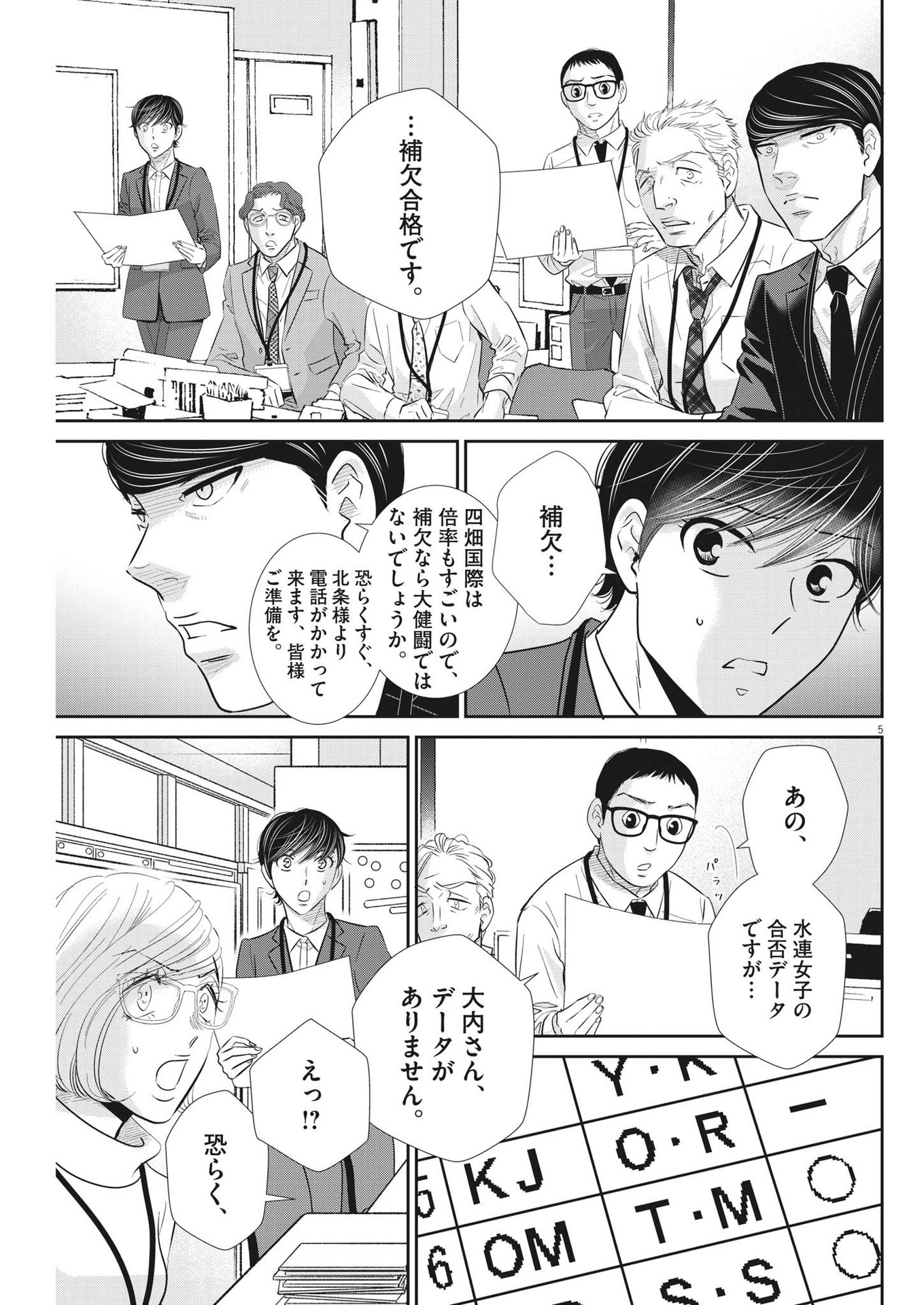 二月の勝者-絶対合格の教室- 第141話 - Page 5