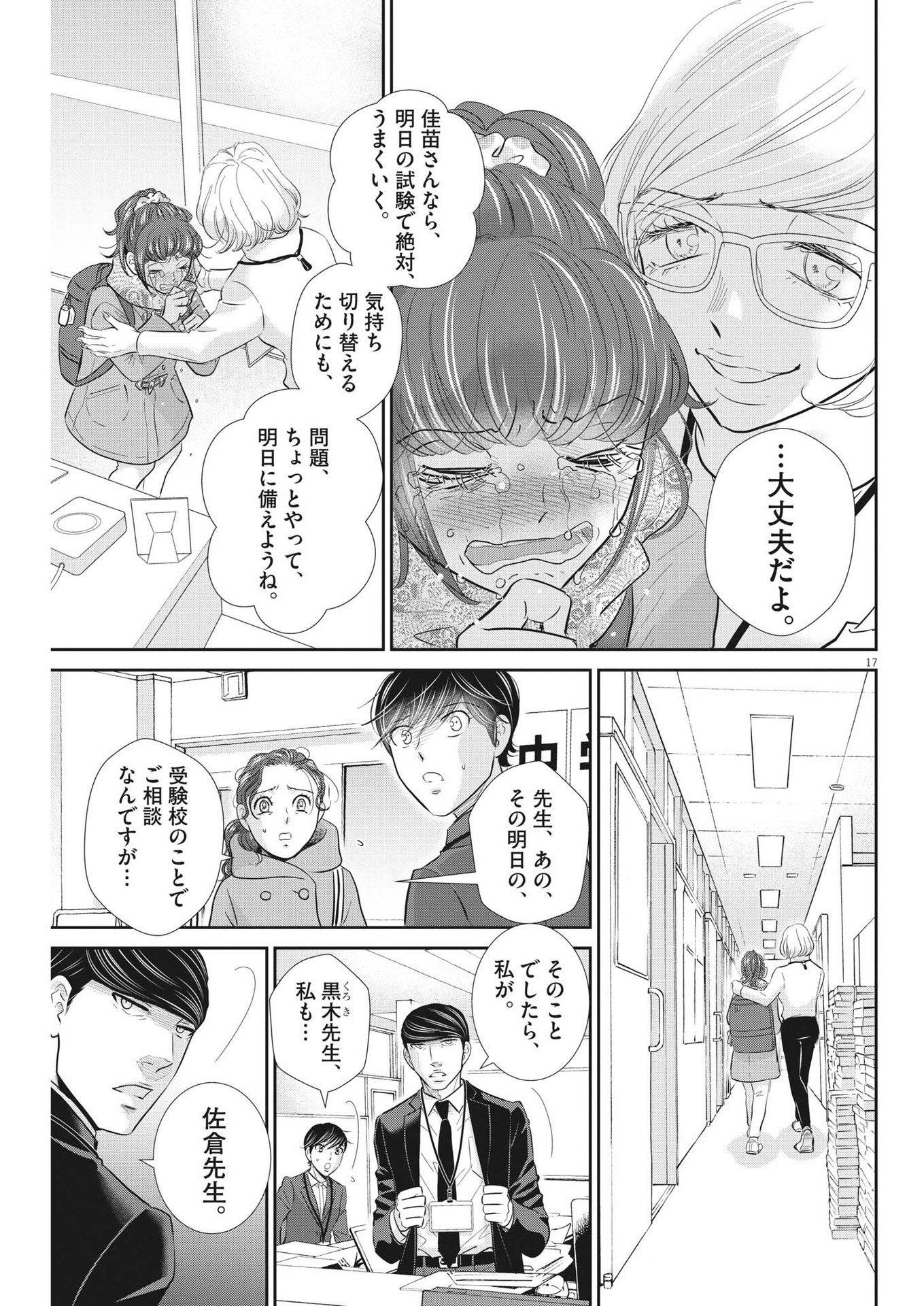 二月の勝者-絶対合格の教室- 第141話 - Page 17