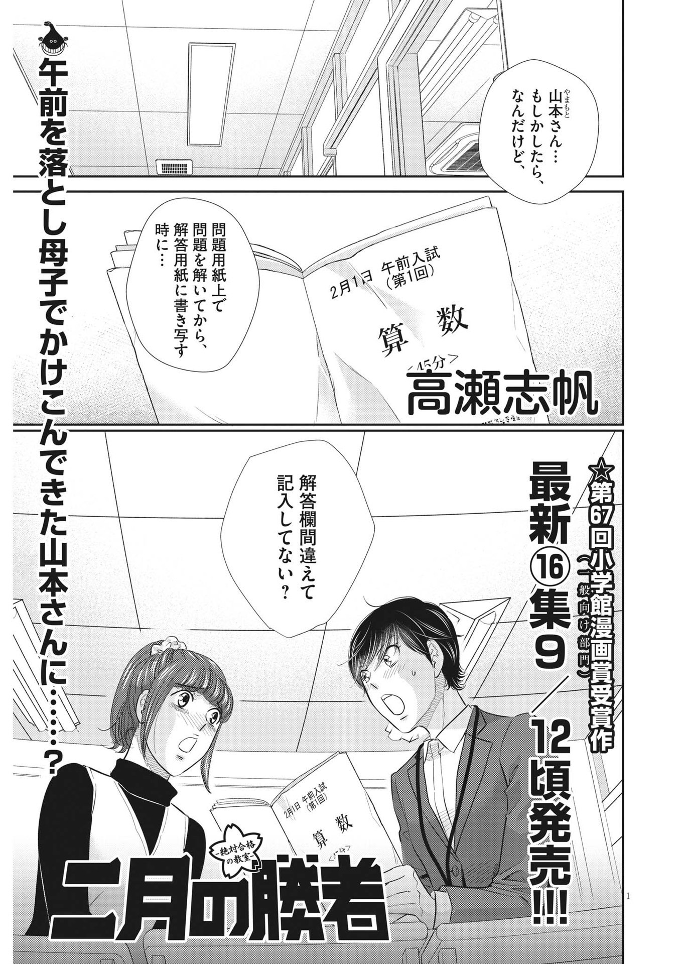 二月の勝者-絶対合格の教室- 第142話 - Page 1