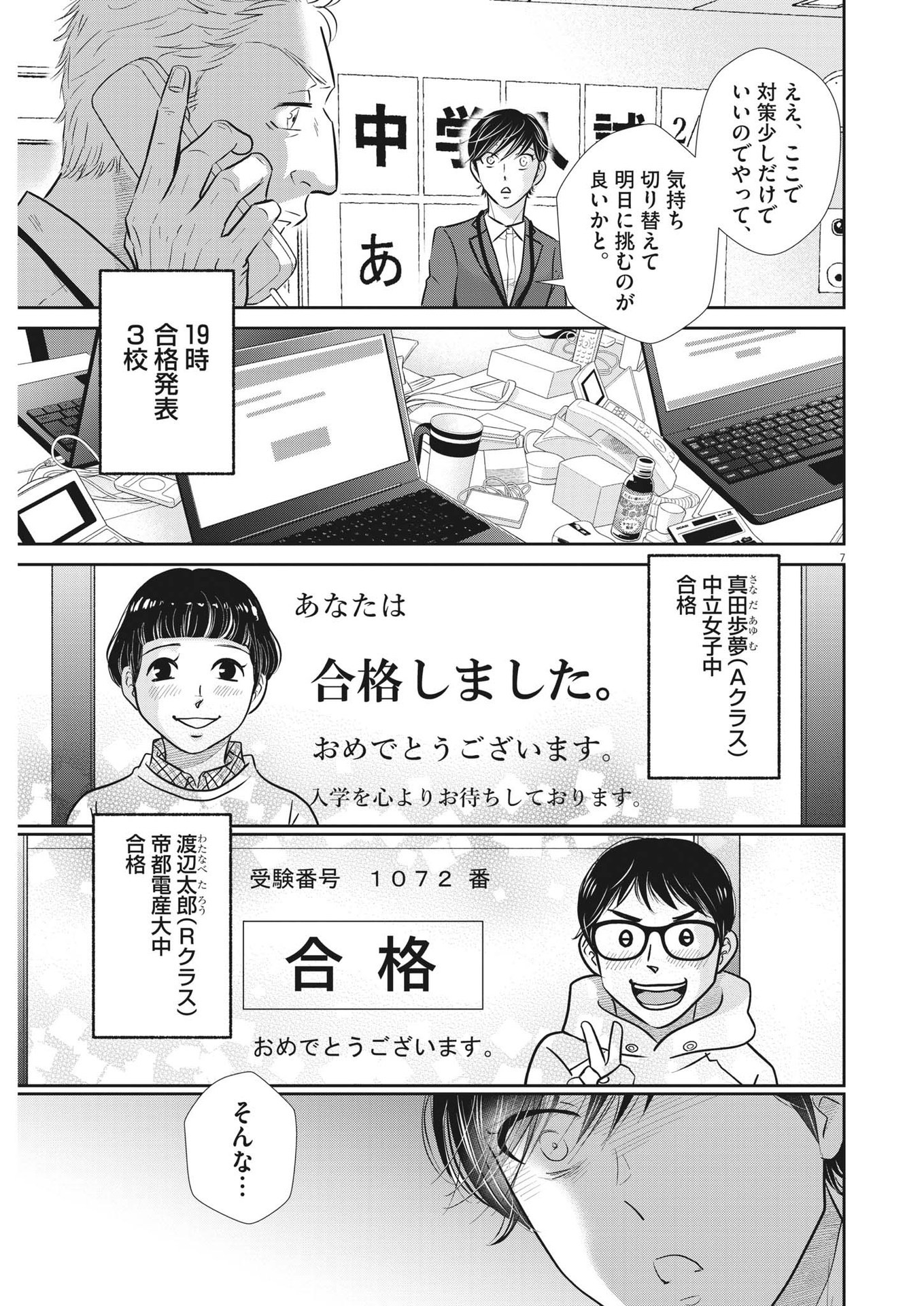 二月の勝者-絶対合格の教室- 第142話 - Page 7