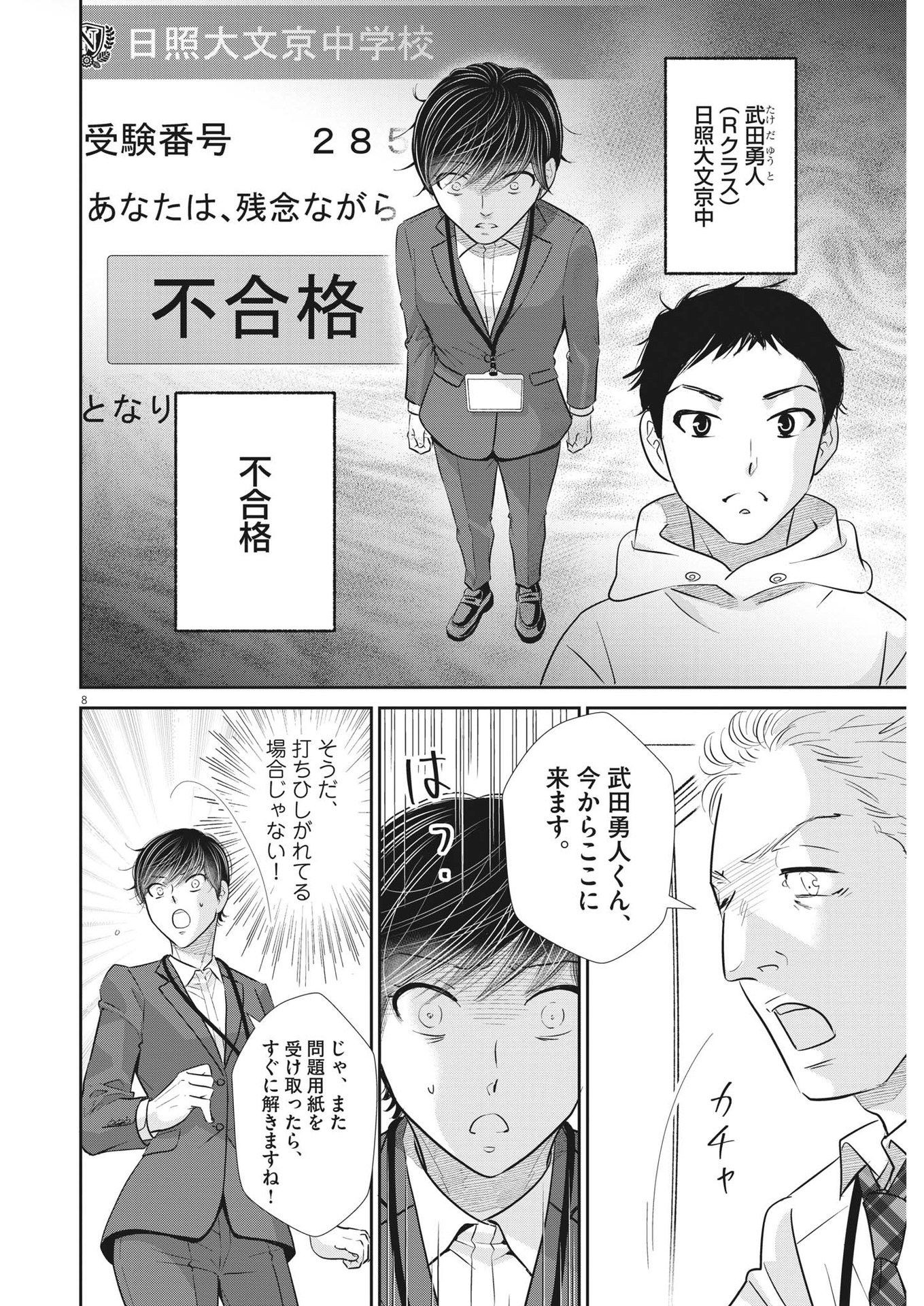 二月の勝者-絶対合格の教室- 第142話 - Page 8