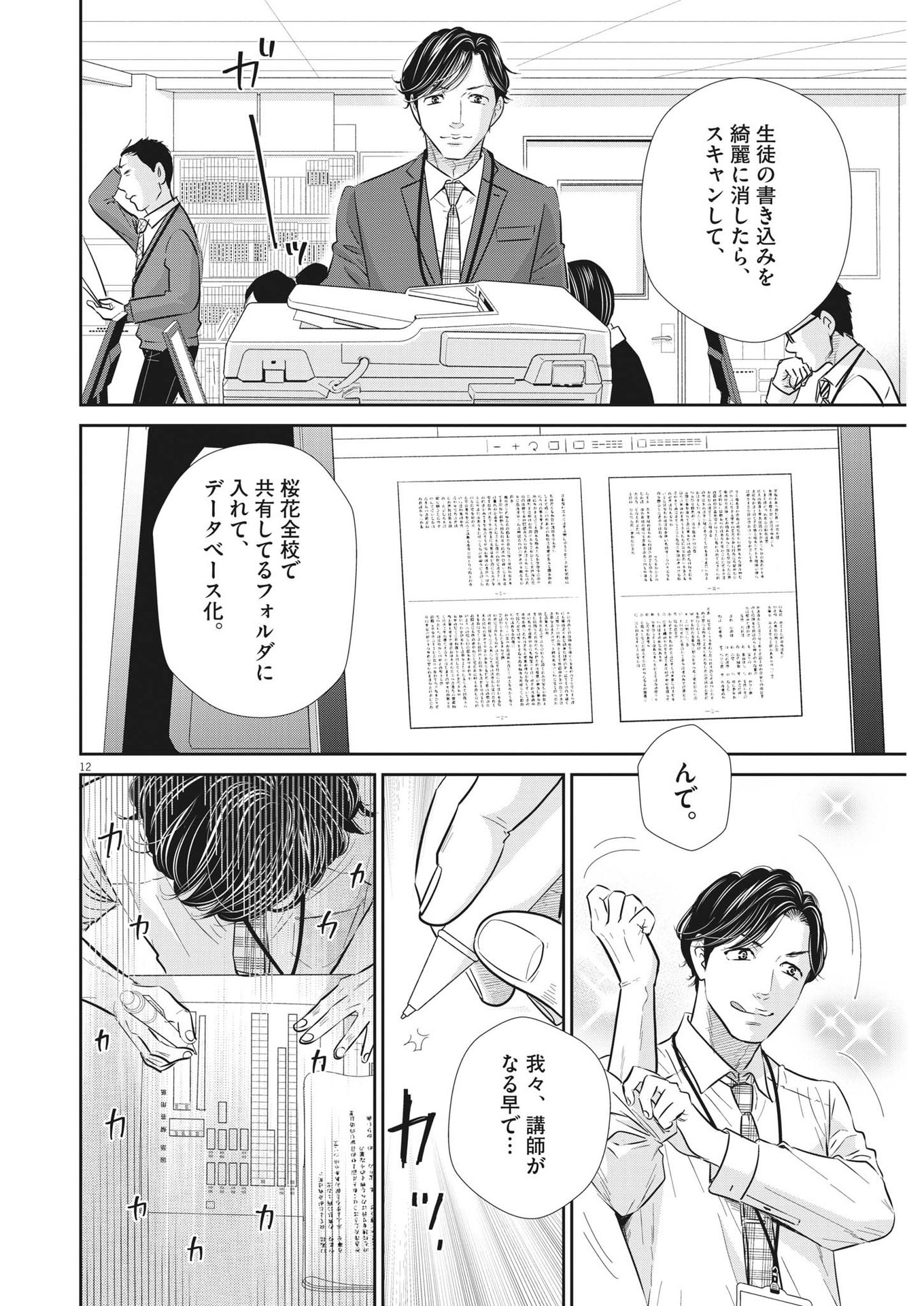 二月の勝者-絶対合格の教室- 第142話 - Page 12