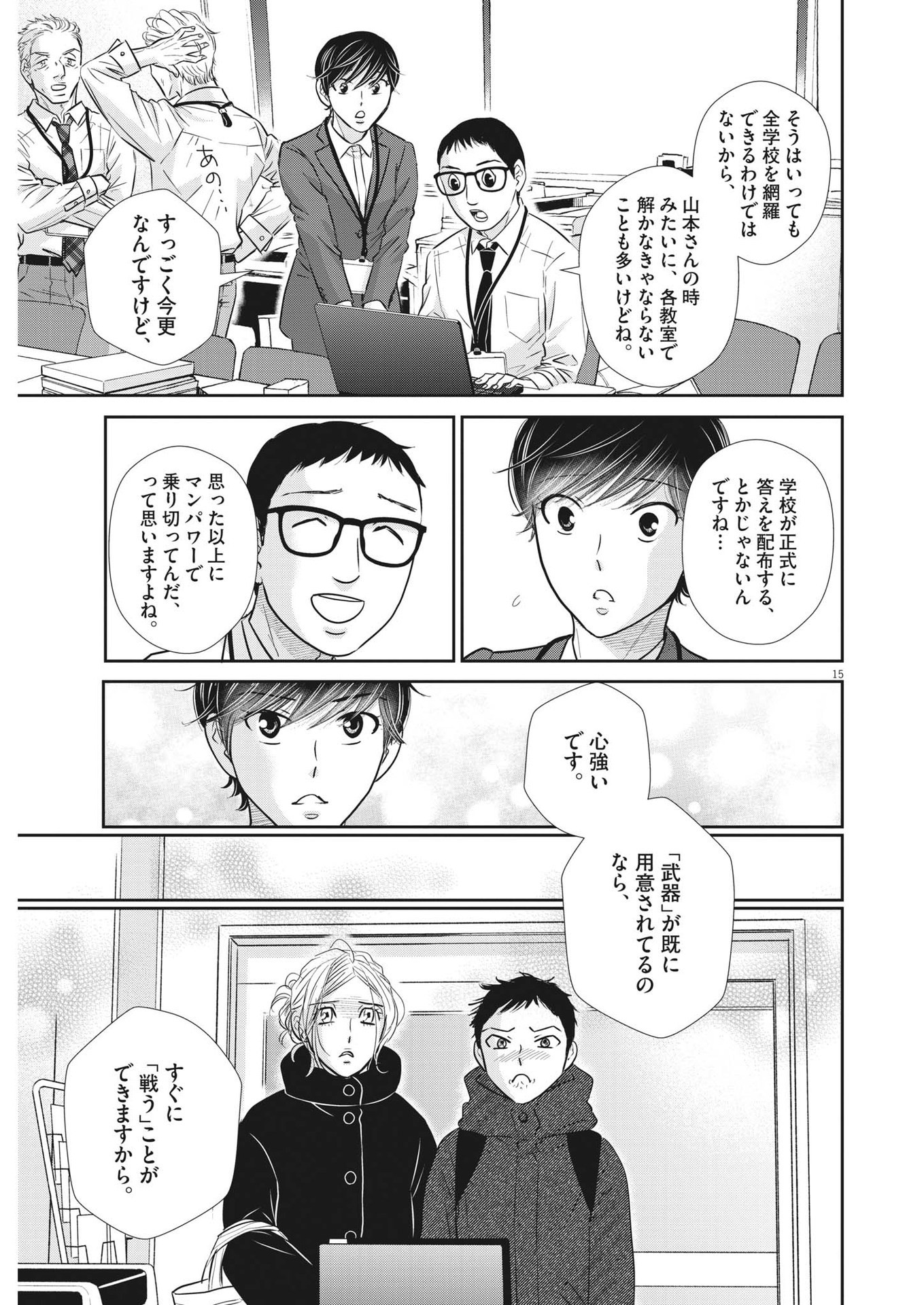 二月の勝者-絶対合格の教室- 第142話 - Page 15