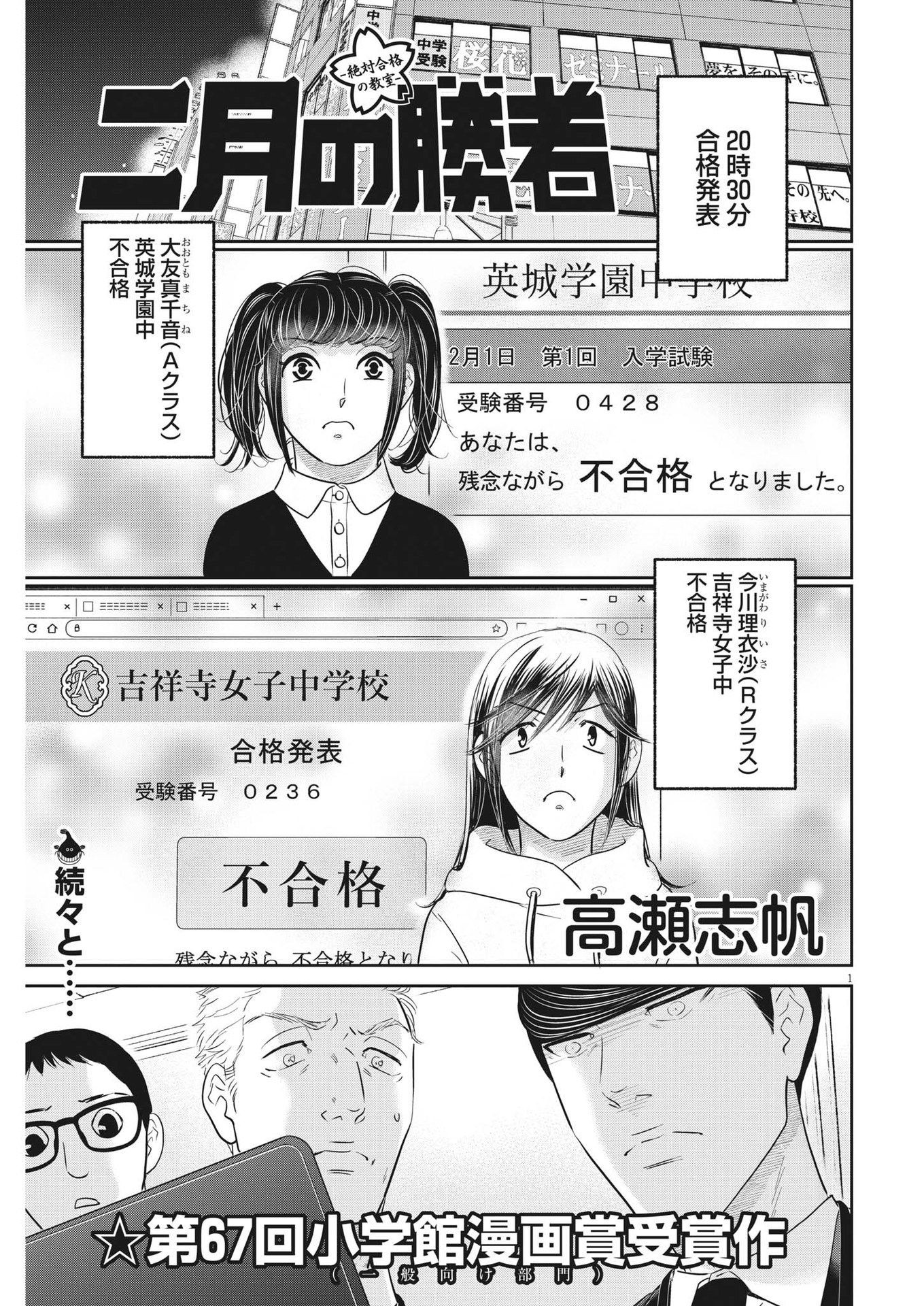 二月の勝者-絶対合格の教室- 第143話 - Page 1