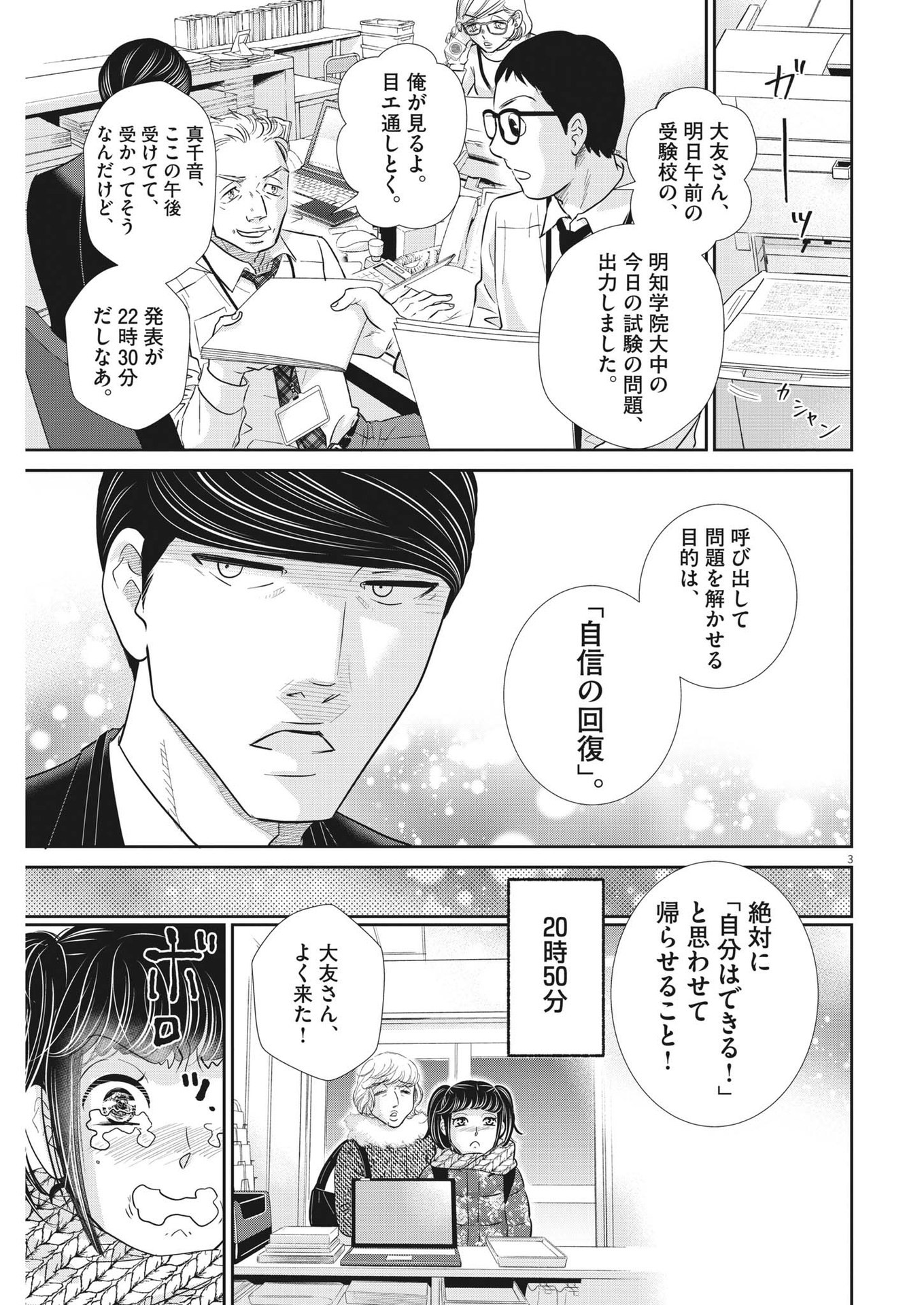 二月の勝者-絶対合格の教室- 第143話 - Page 3