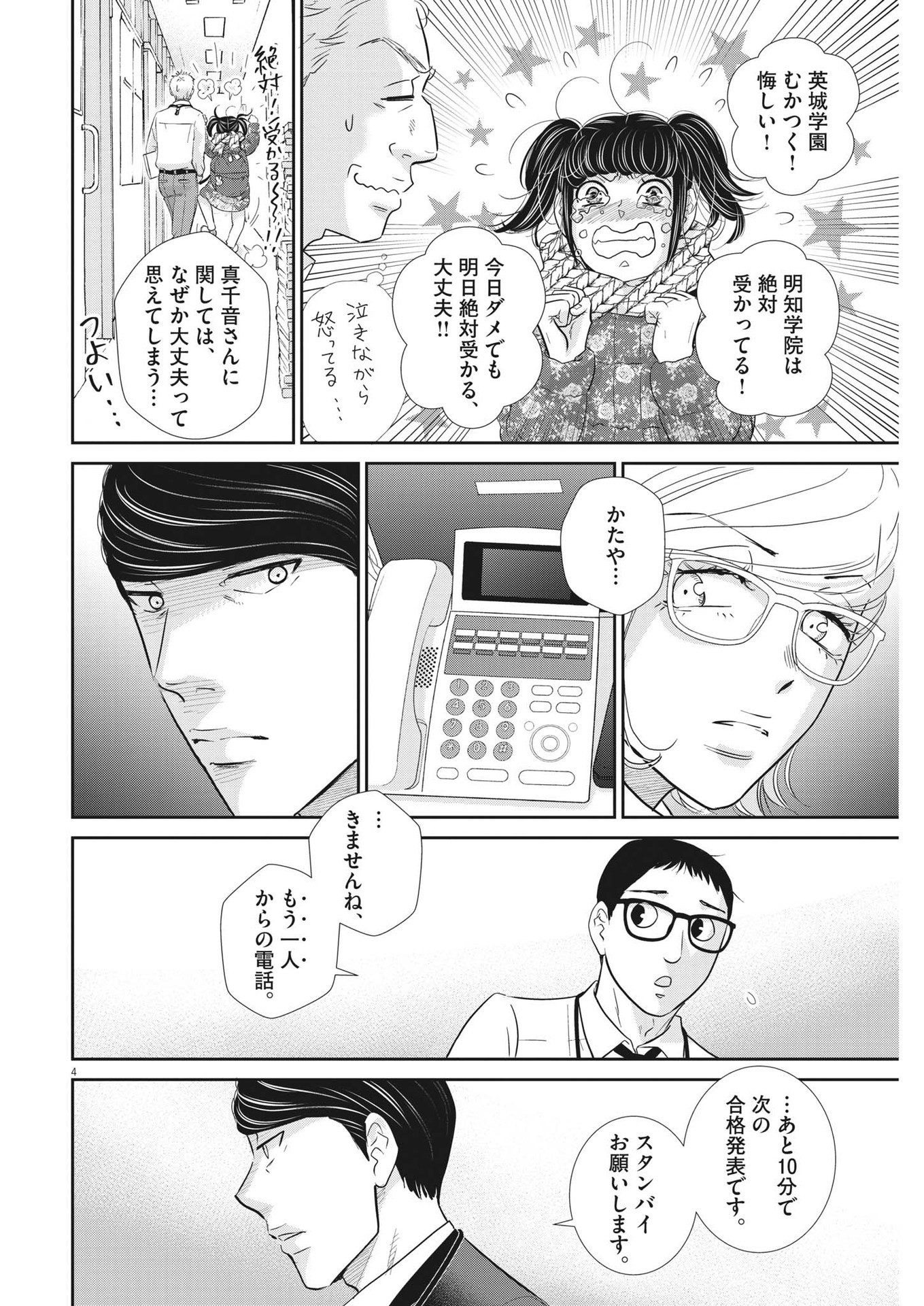 二月の勝者-絶対合格の教室- 第143話 - Page 4