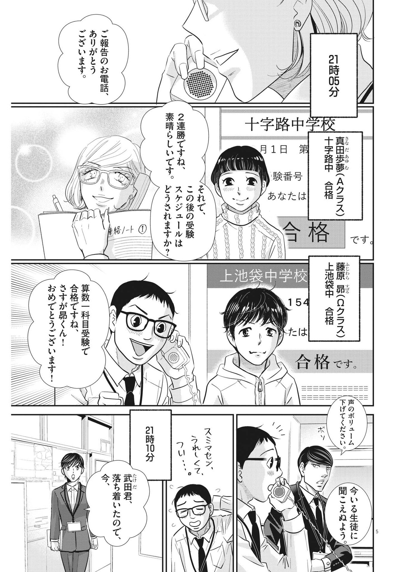 二月の勝者-絶対合格の教室- 第143話 - Page 5