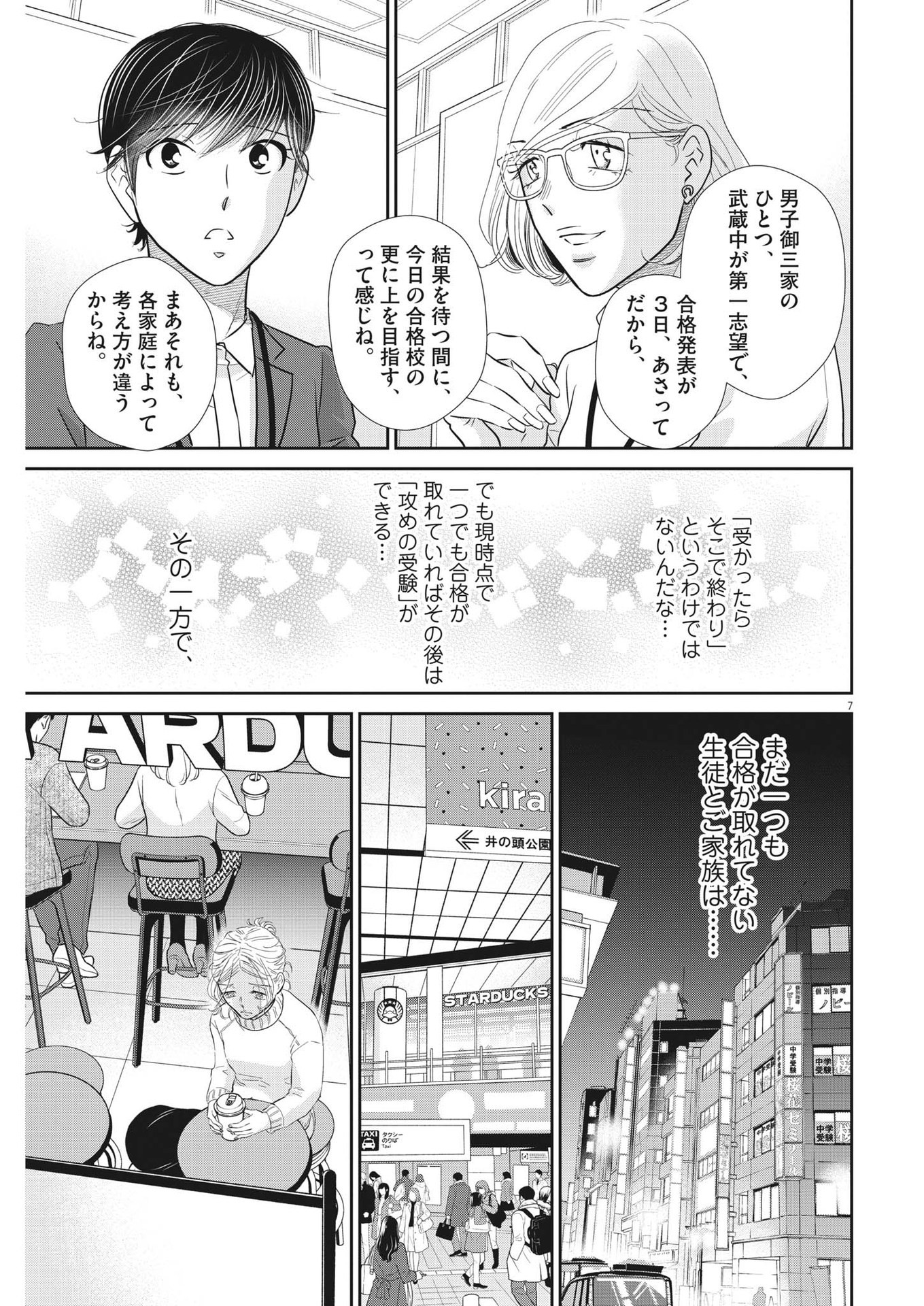 二月の勝者-絶対合格の教室- 第143話 - Page 7