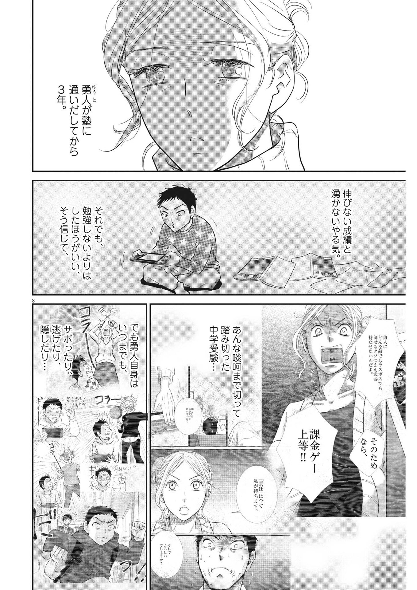 二月の勝者-絶対合格の教室- 第143話 - Page 8