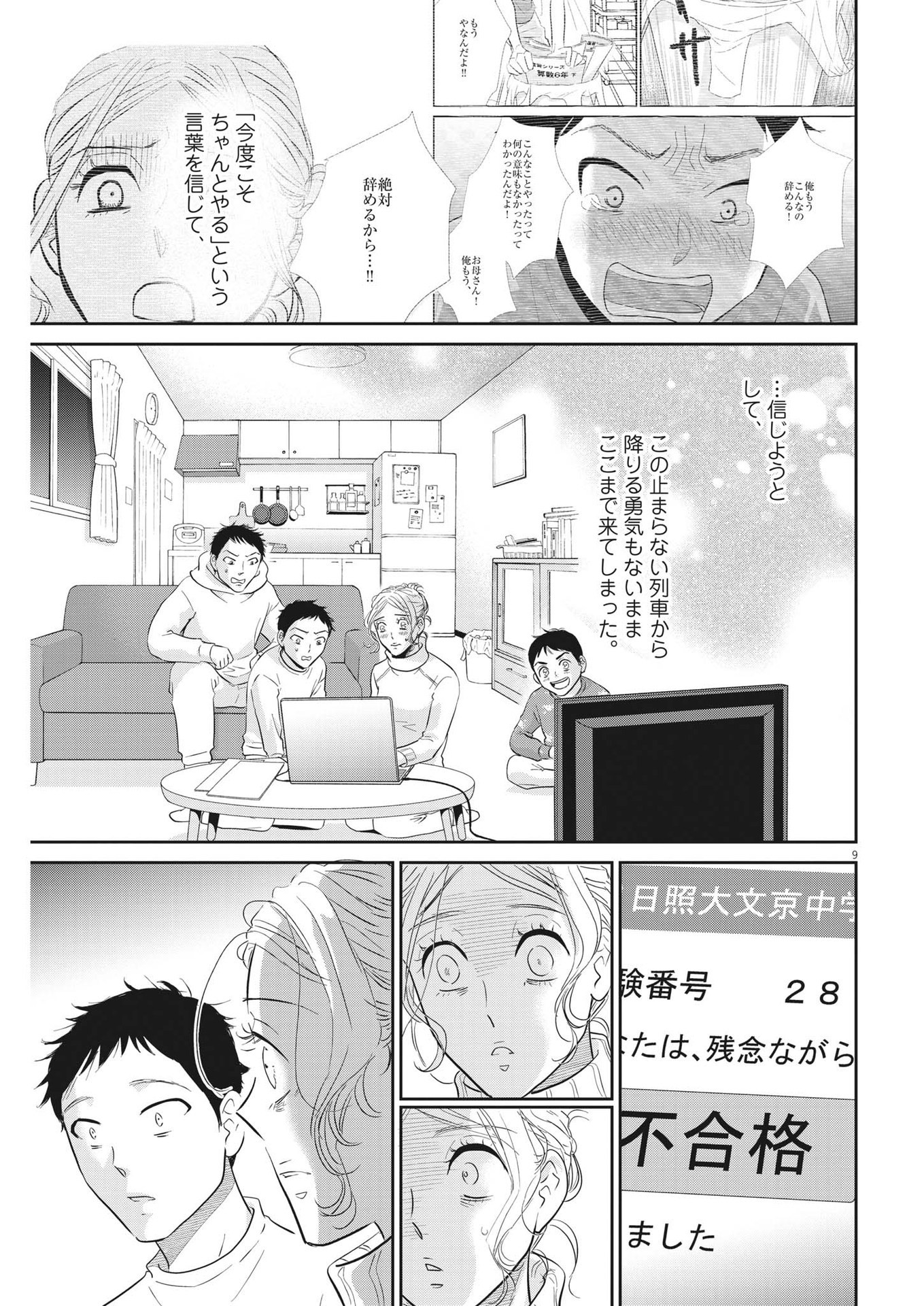 二月の勝者-絶対合格の教室- 第143話 - Page 9