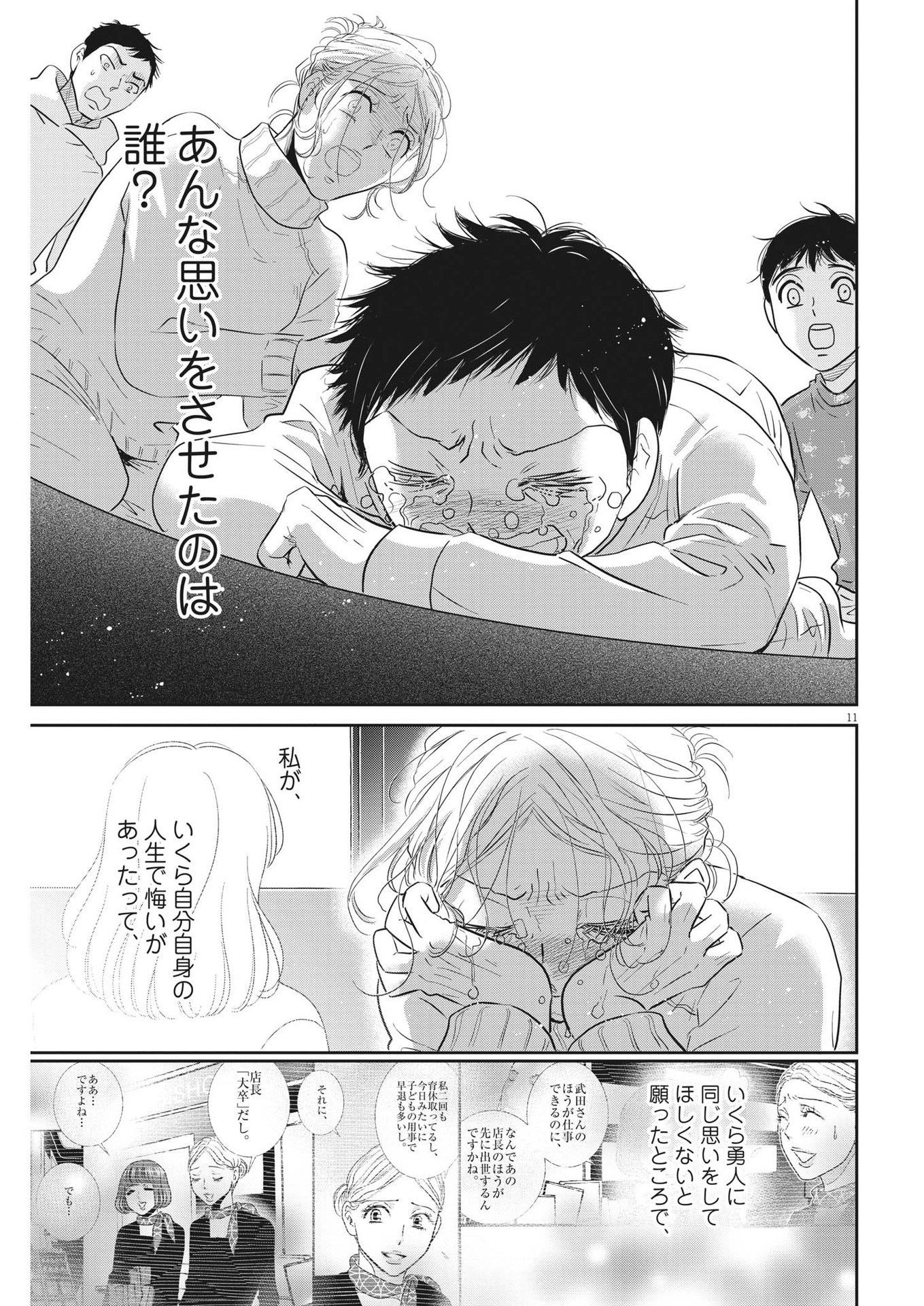 二月の勝者-絶対合格の教室- 第143話 - Page 11