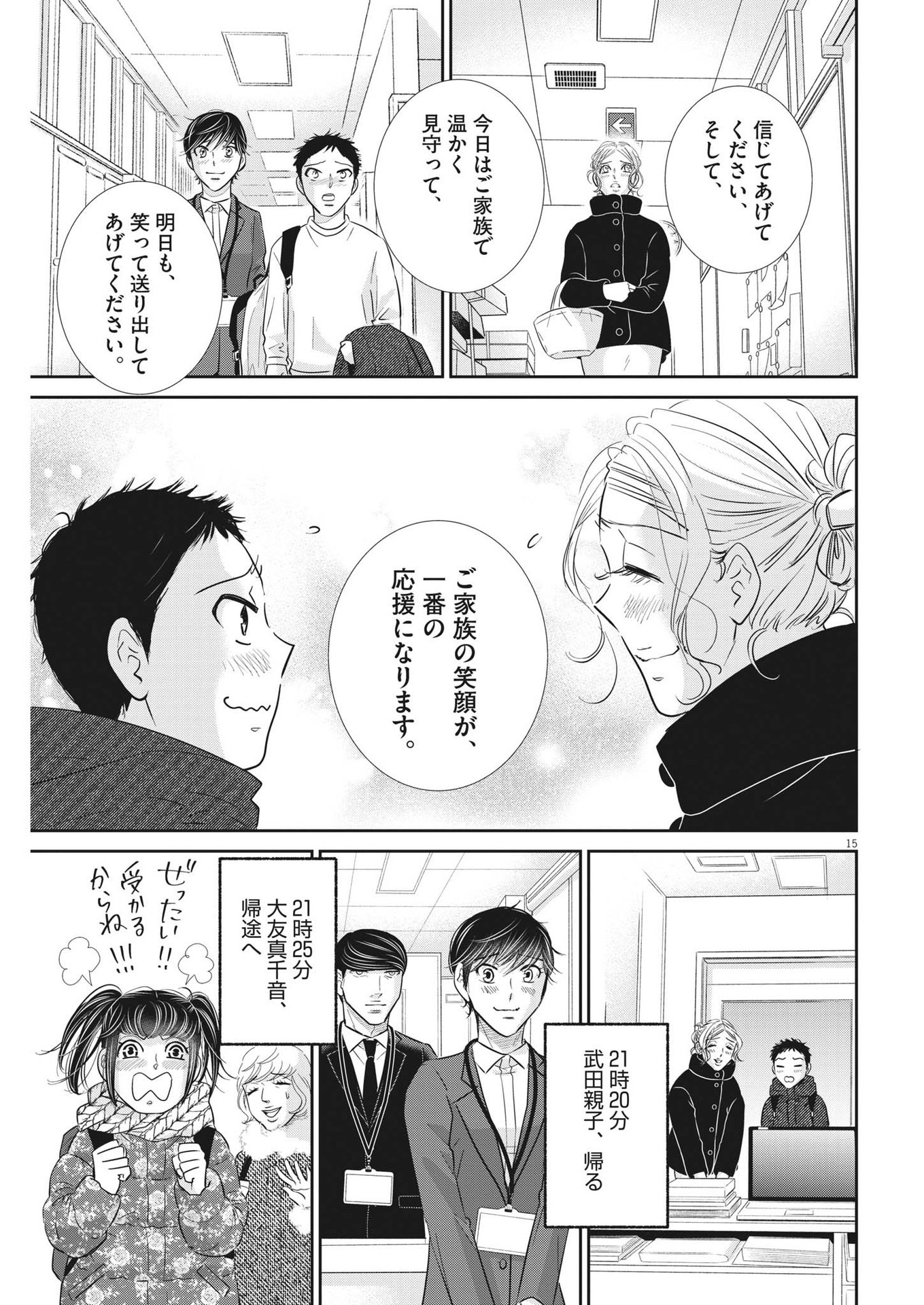 二月の勝者-絶対合格の教室- 第143話 - Page 15