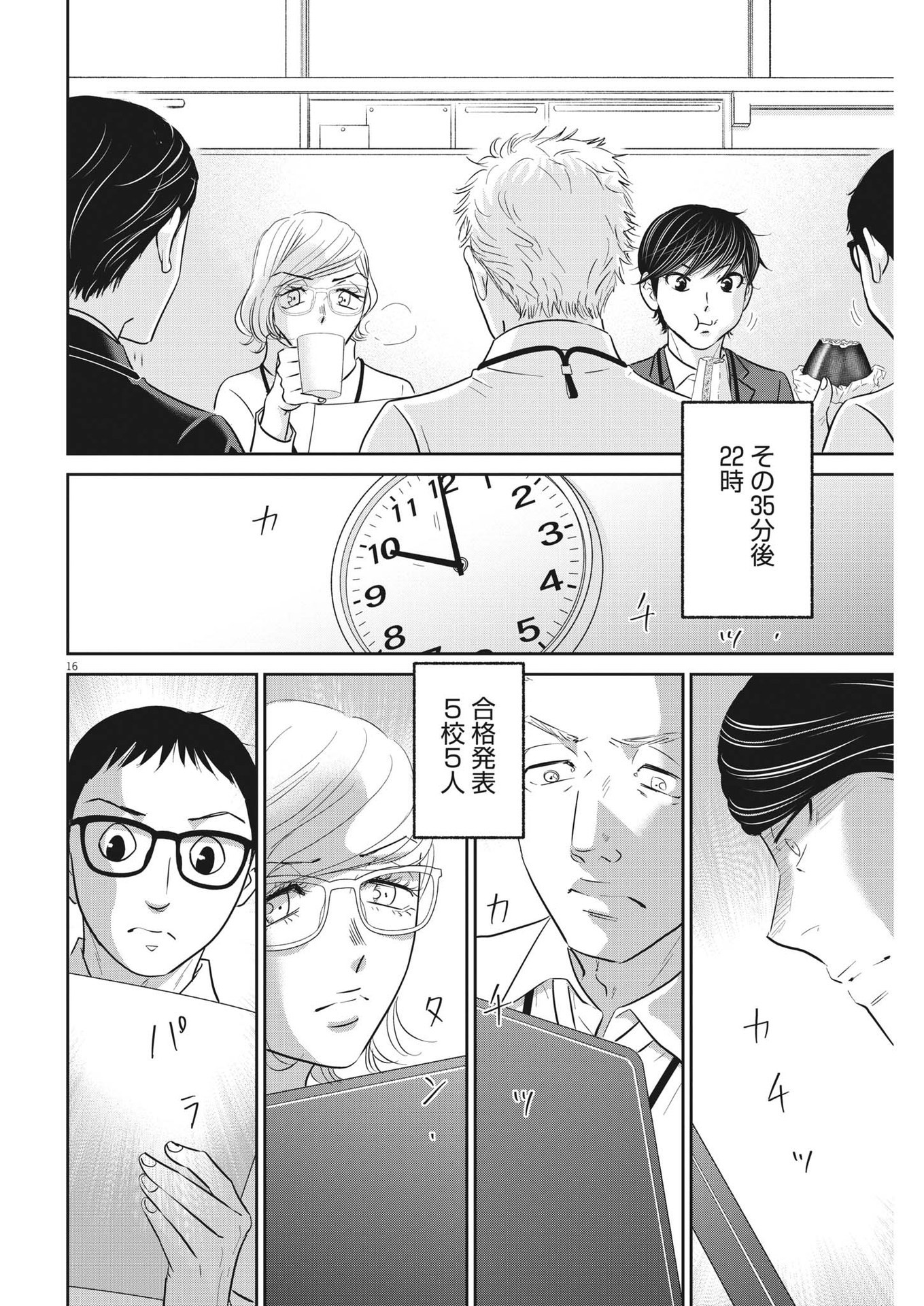 二月の勝者-絶対合格の教室- 第143話 - Page 16