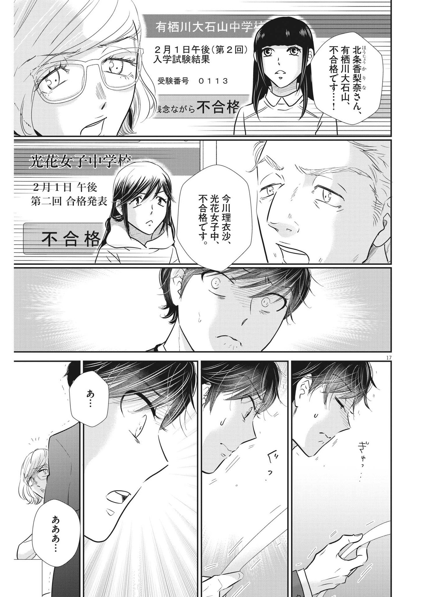 二月の勝者-絶対合格の教室- 第143話 - Page 17