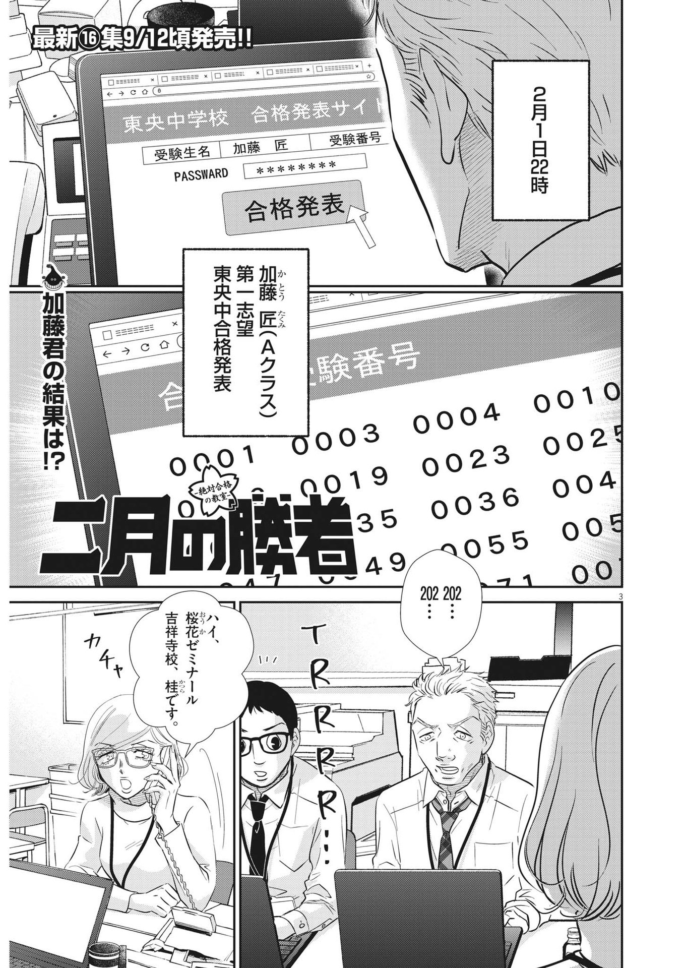 二月の勝者-絶対合格の教室- 第144話 - Page 2