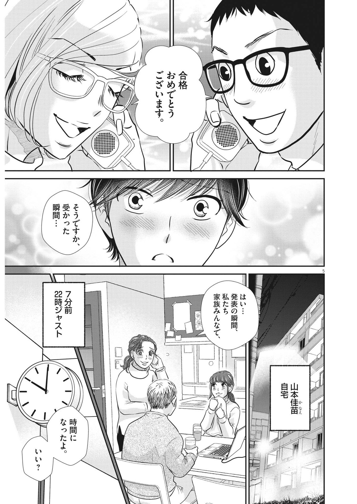 二月の勝者-絶対合格の教室- 第144話 - Page 4