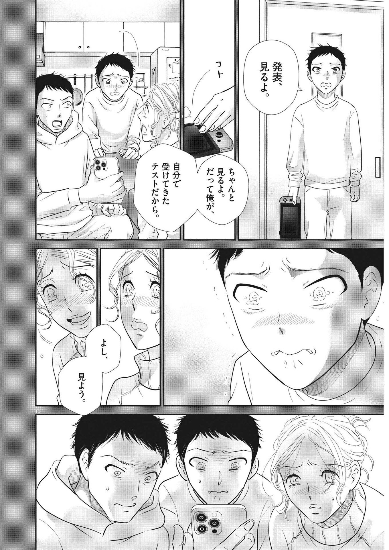 二月の勝者-絶対合格の教室- 第144話 - Page 9