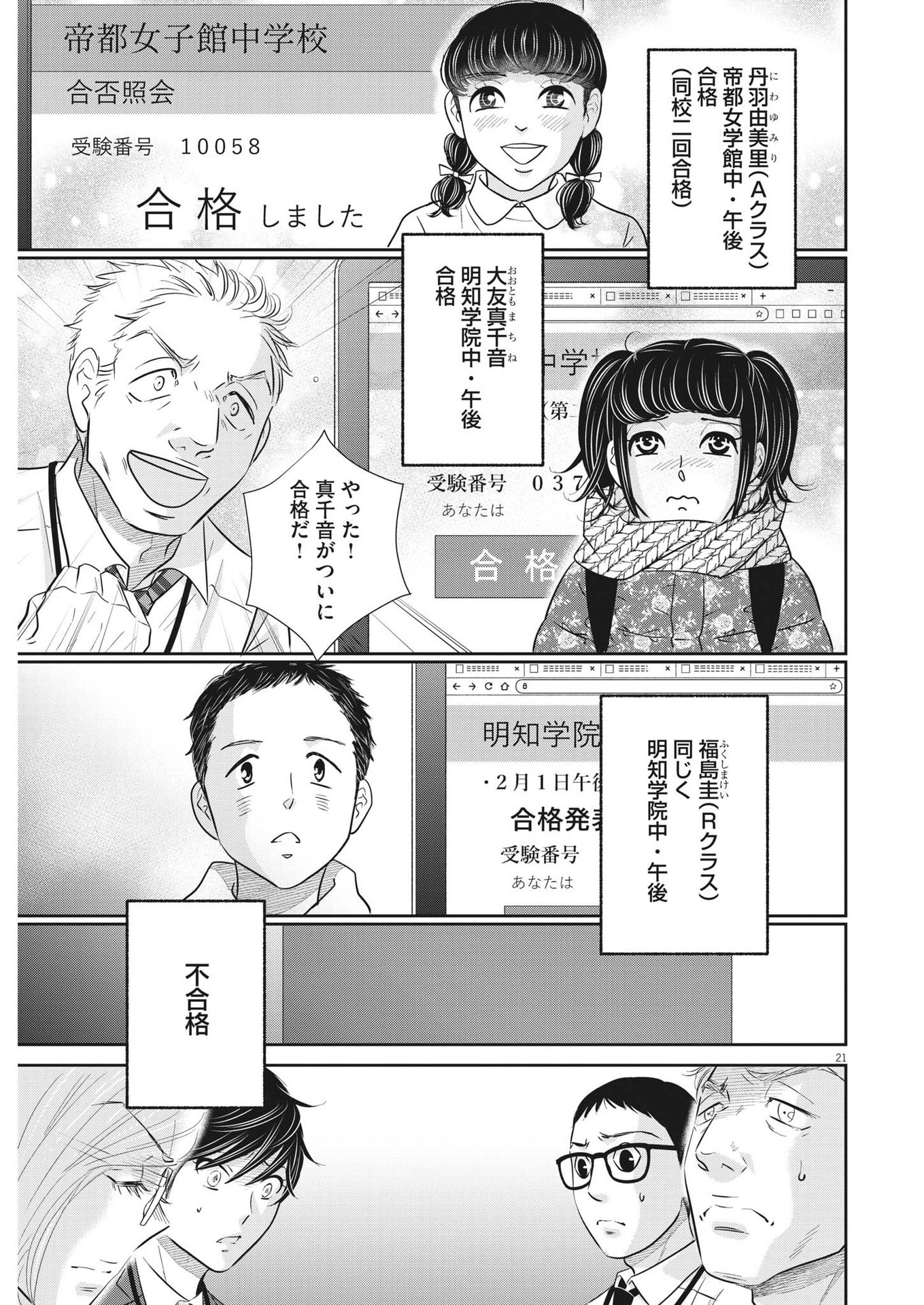 二月の勝者-絶対合格の教室- 第144話 - Page 20