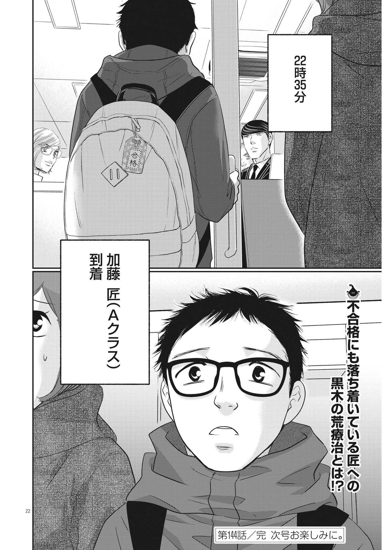 二月の勝者-絶対合格の教室- 第144話 - Page 21