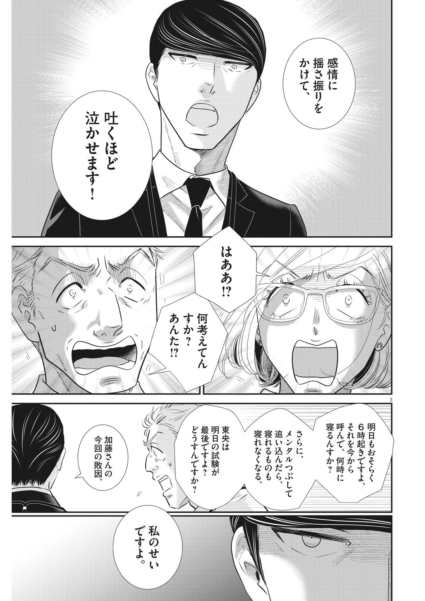 二月の勝者-絶対合格の教室- 第145話 - Page 3