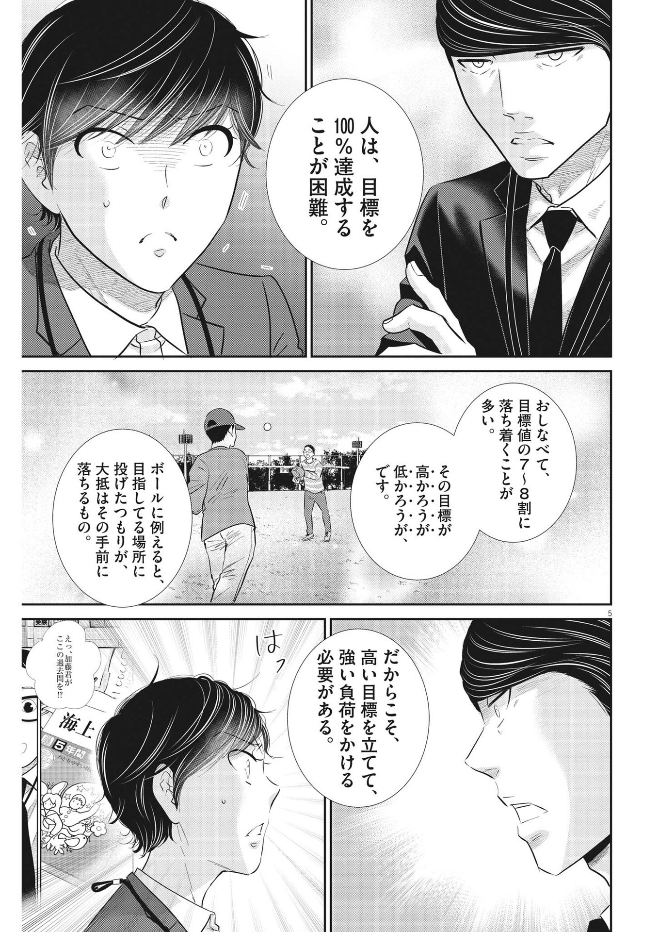 二月の勝者-絶対合格の教室- 第145話 - Page 5