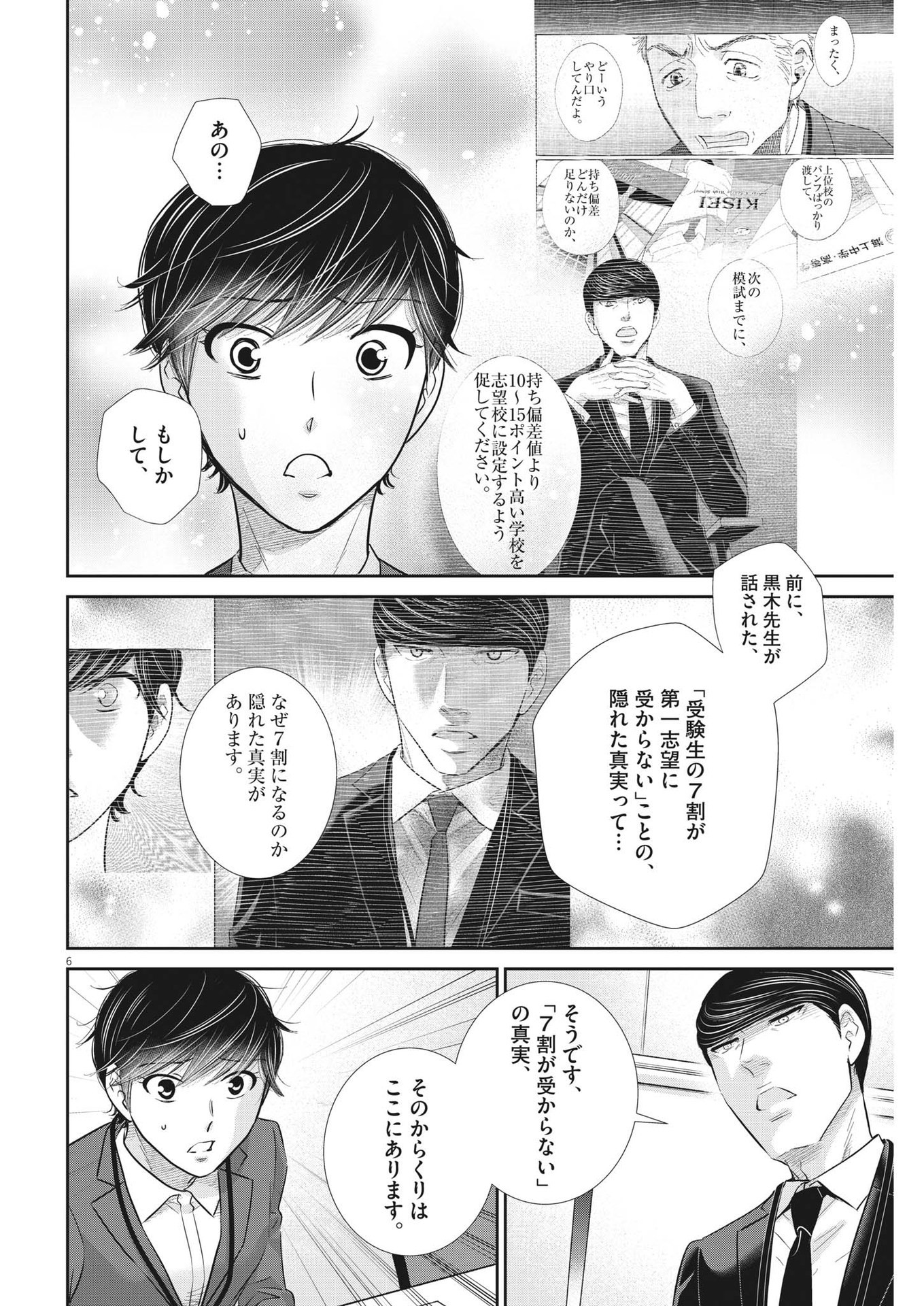 二月の勝者-絶対合格の教室- 第145話 - Page 6