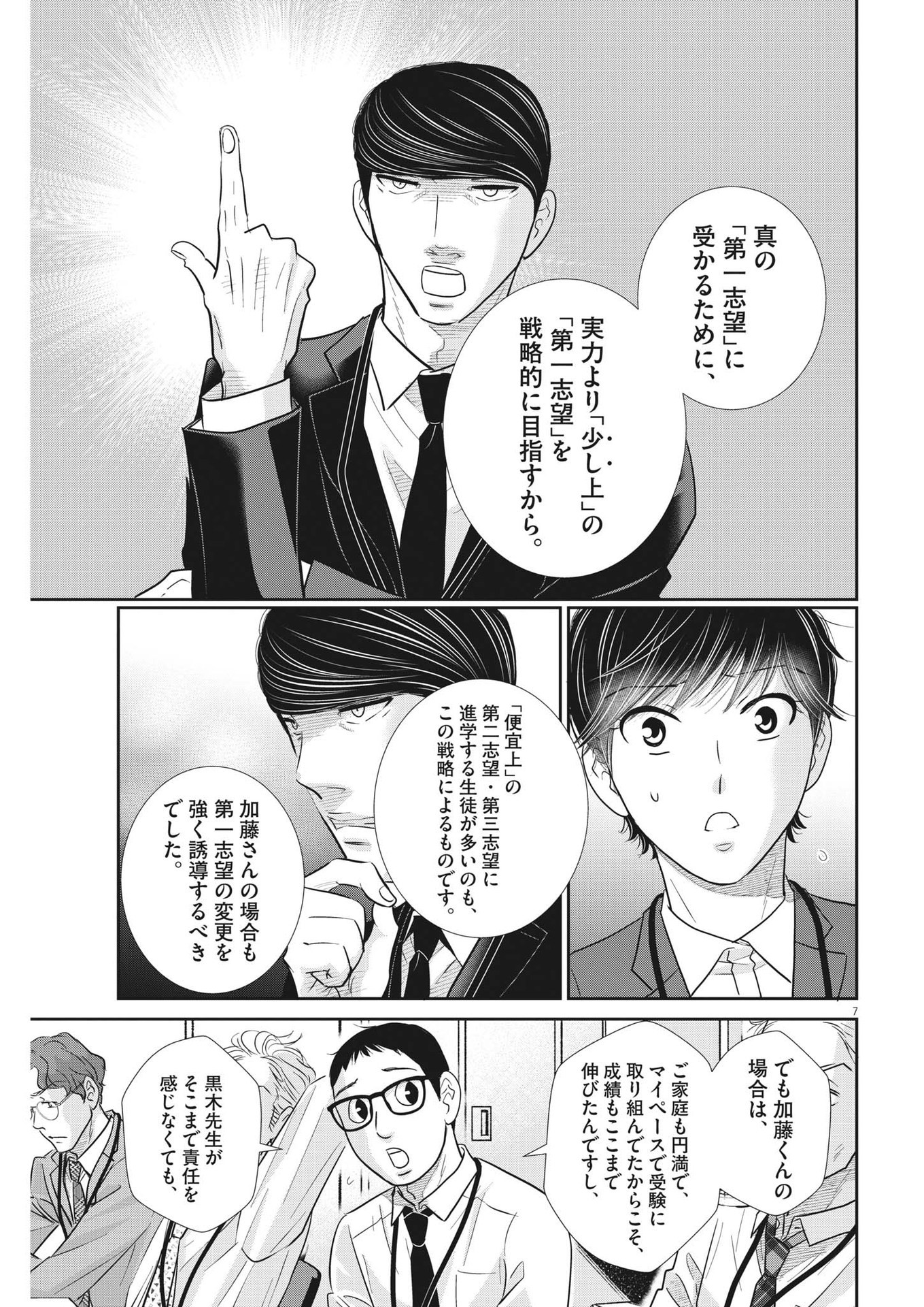 二月の勝者-絶対合格の教室- 第145話 - Page 7