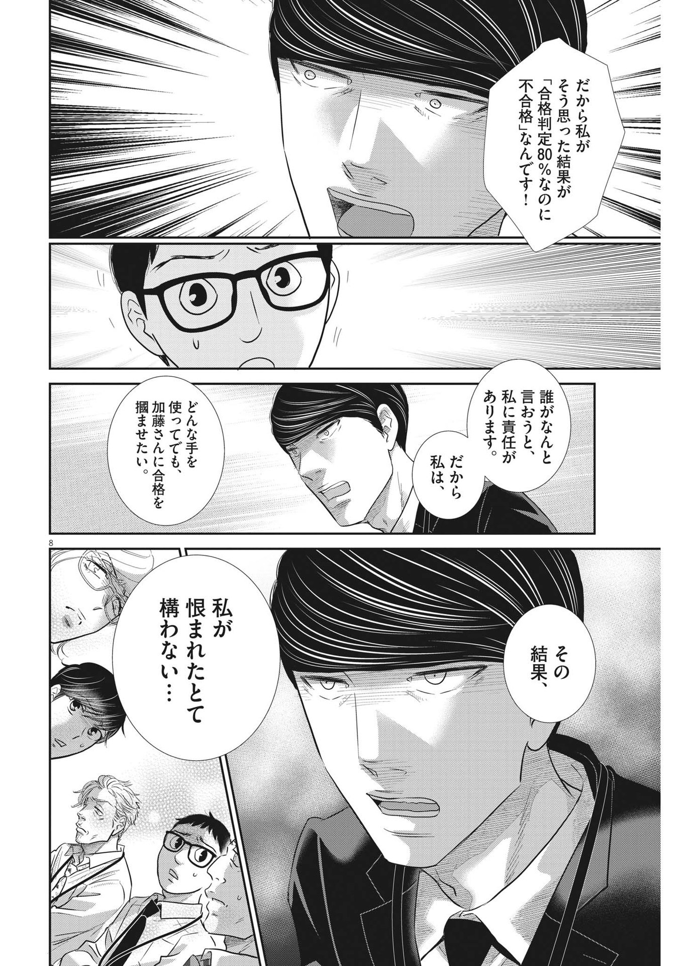 二月の勝者-絶対合格の教室- 第145話 - Page 8