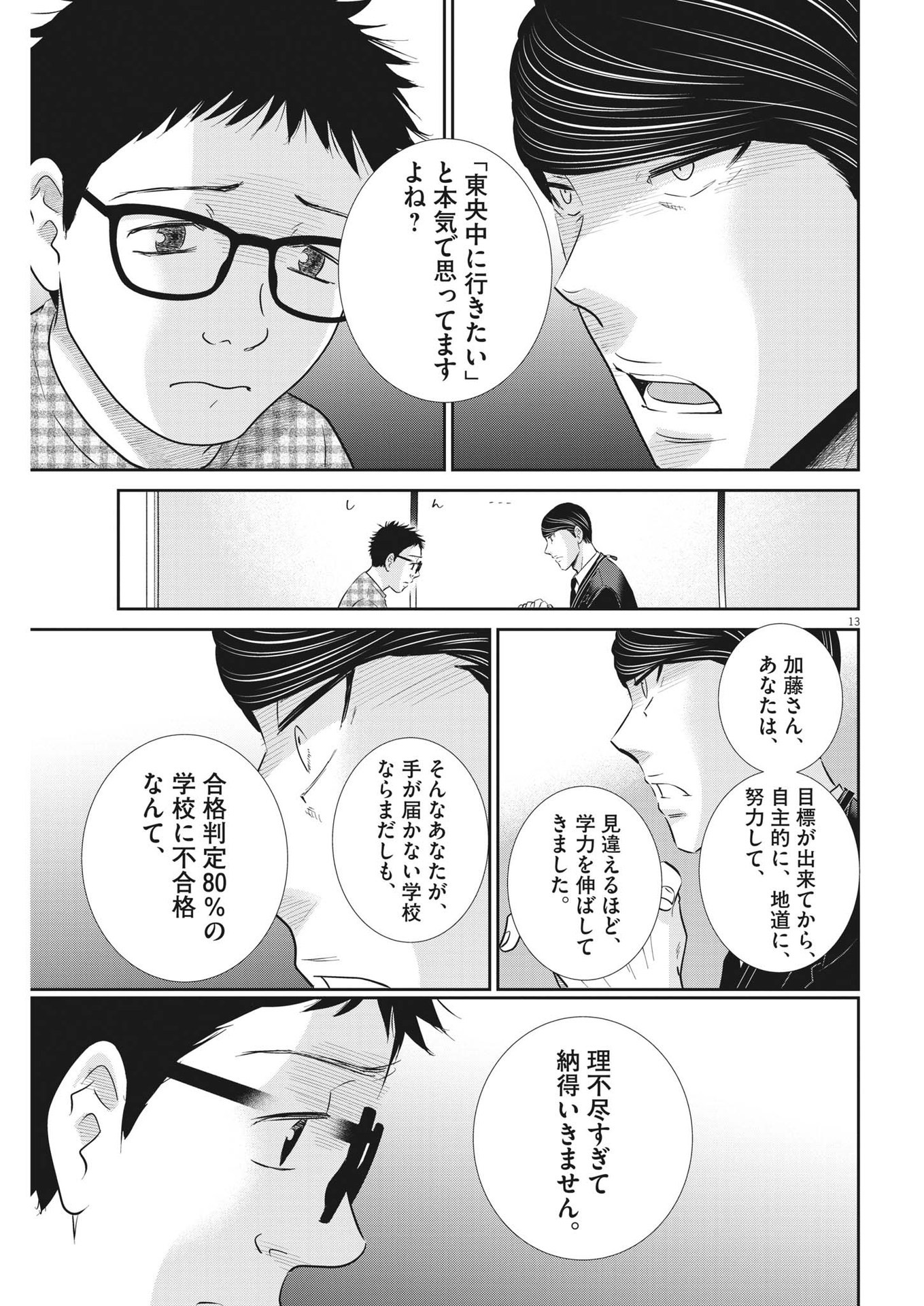 二月の勝者-絶対合格の教室- 第145話 - Page 13