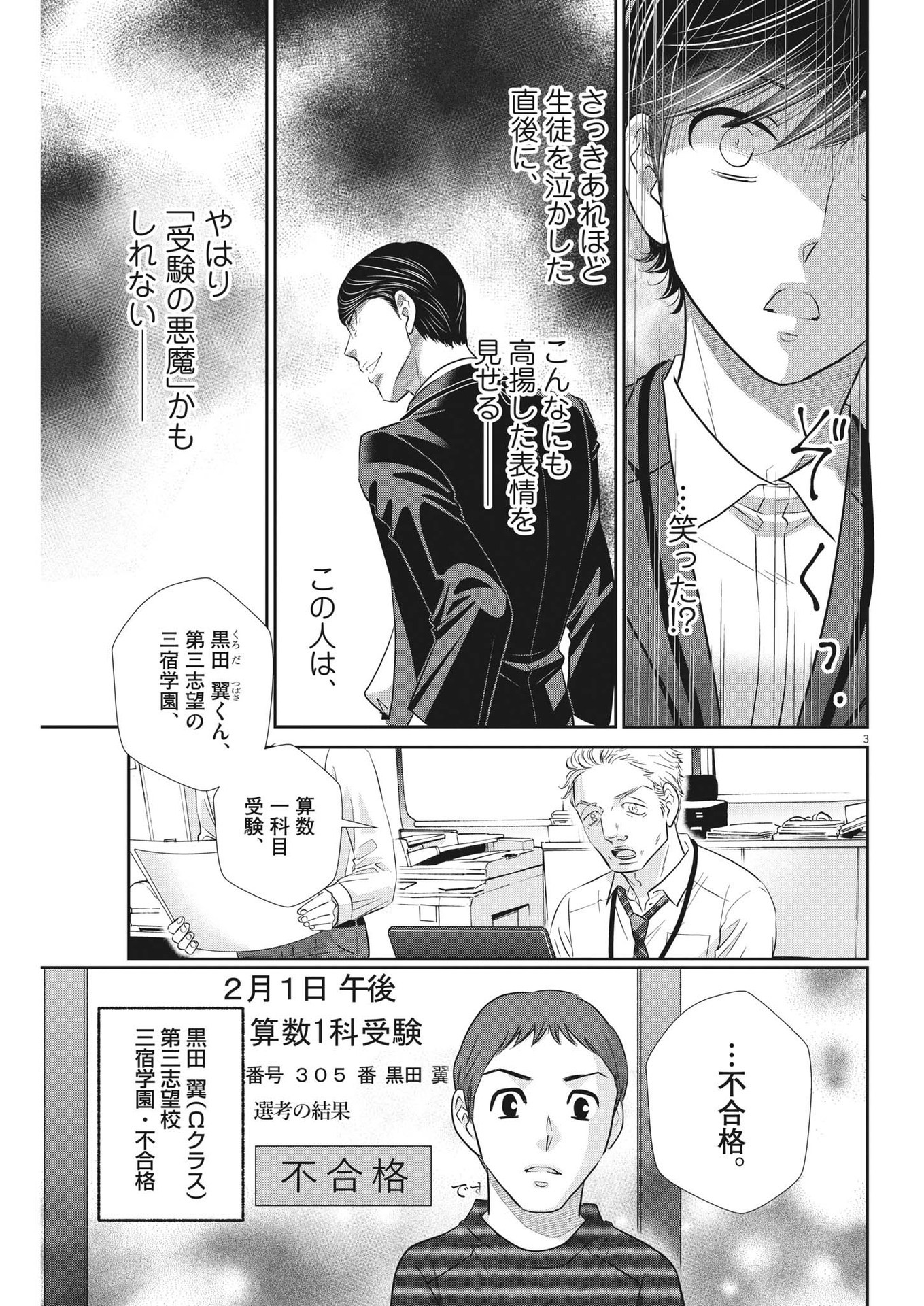 二月の勝者-絶対合格の教室- 第146話 - Page 3