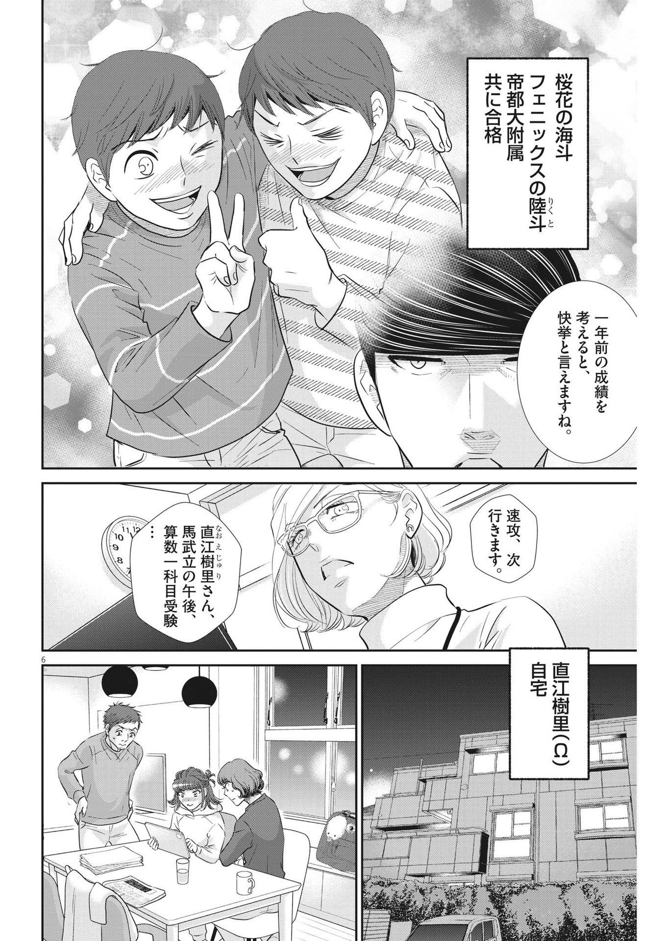 二月の勝者-絶対合格の教室- 第146話 - Page 6