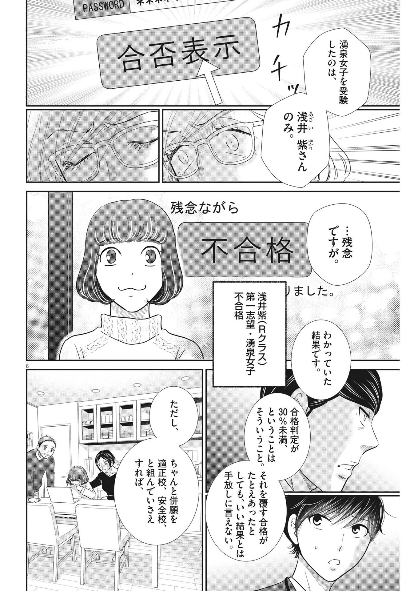 二月の勝者-絶対合格の教室- 第146話 - Page 8