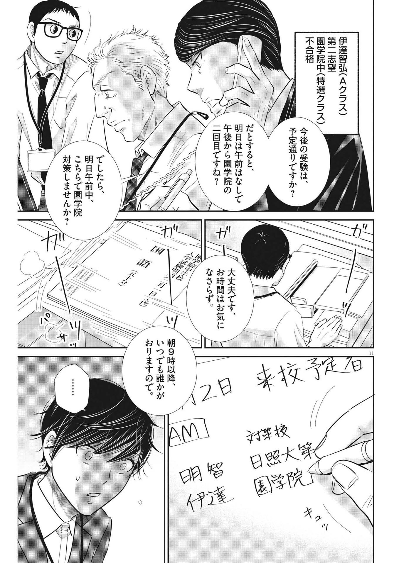 二月の勝者-絶対合格の教室- 第146話 - Page 11